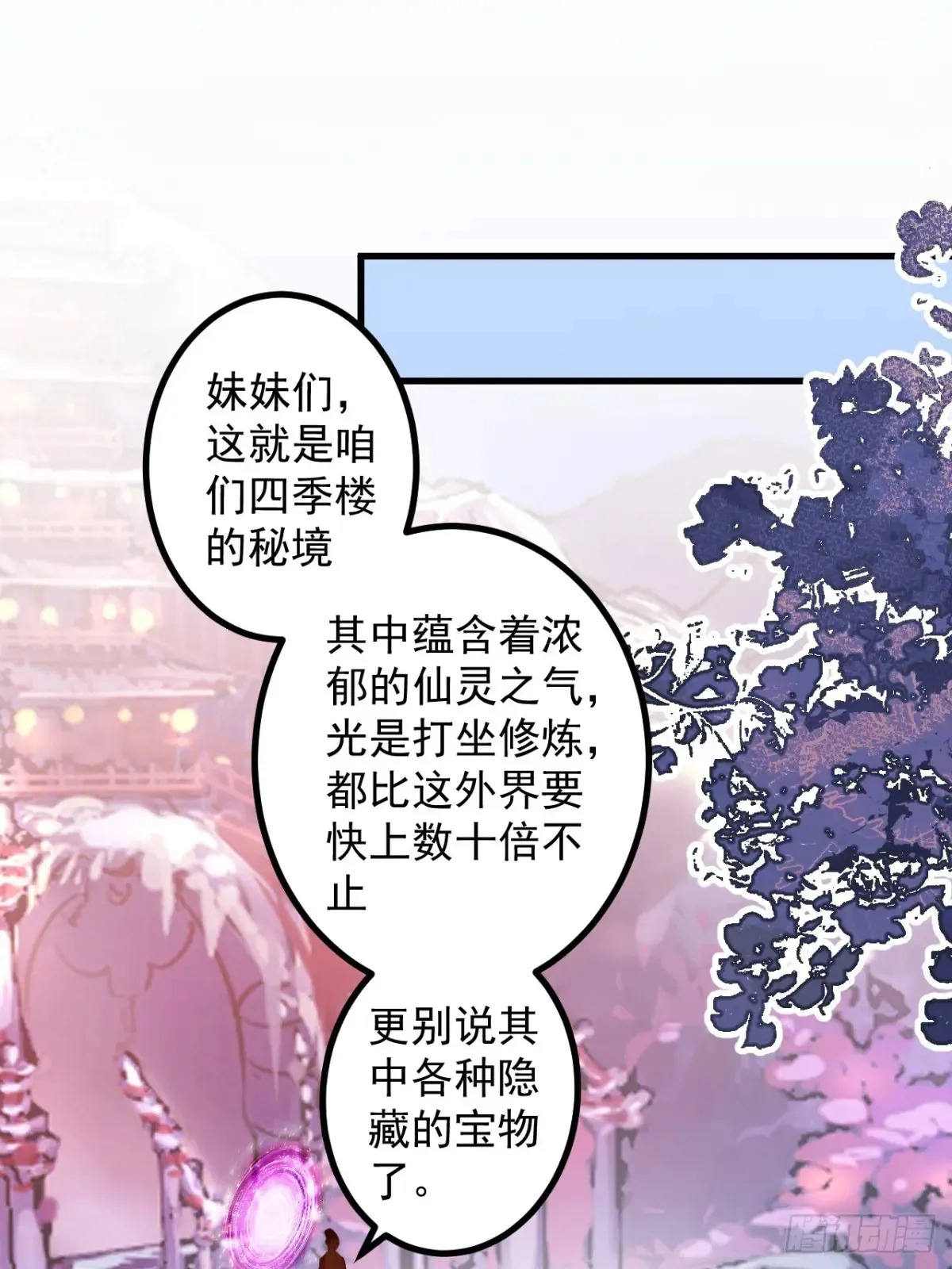 82-美男计！ 第19页