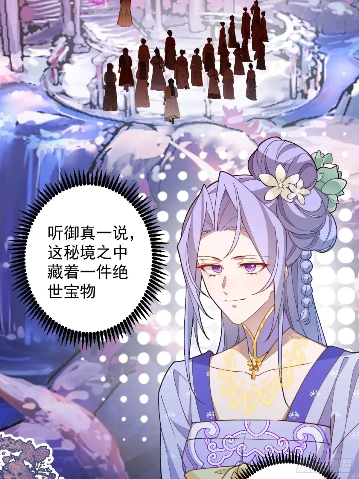82-美男计！ 第20页