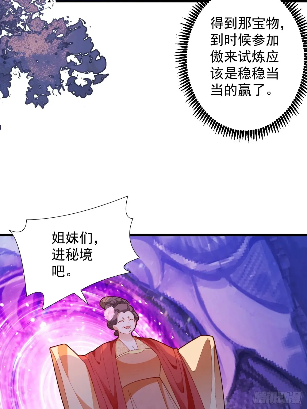 82-美男计！ 第21页