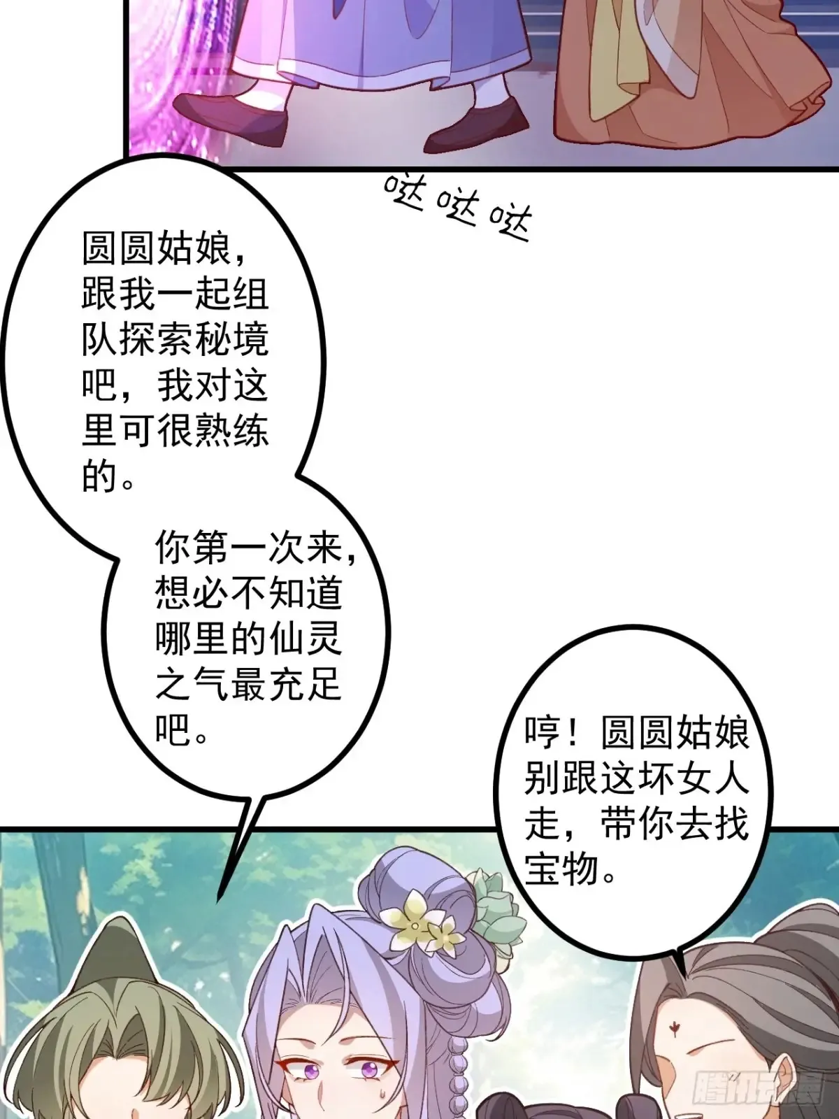 82-美男计！ 第23页