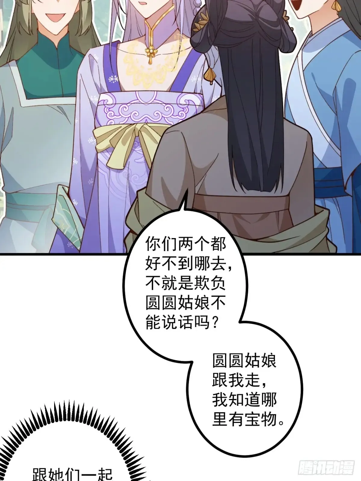82-美男计！ 第24页