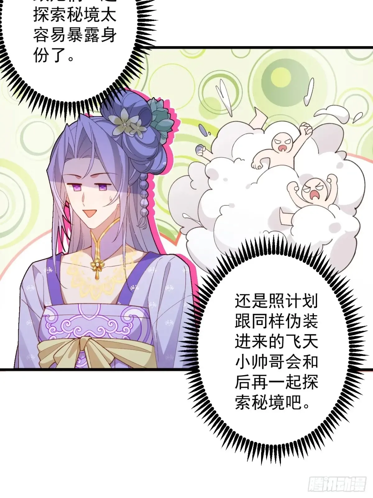 82-美男计！ 第25页