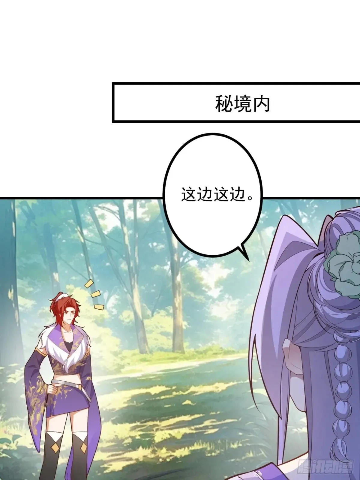 82-美男计！ 第26页