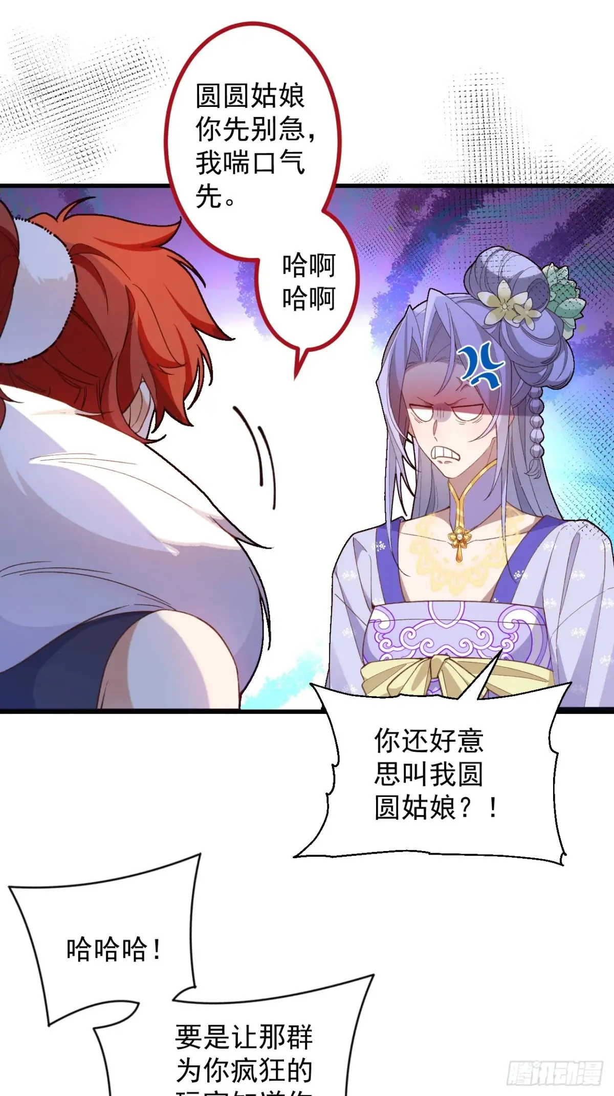 82-美男计！ 第28页