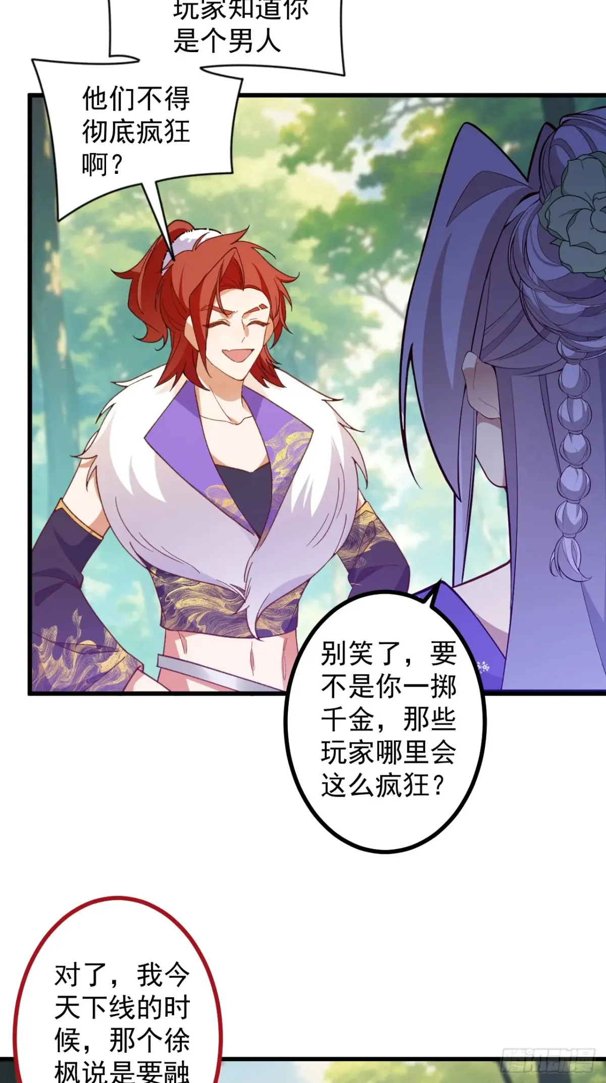 82-美男计！ 第29页