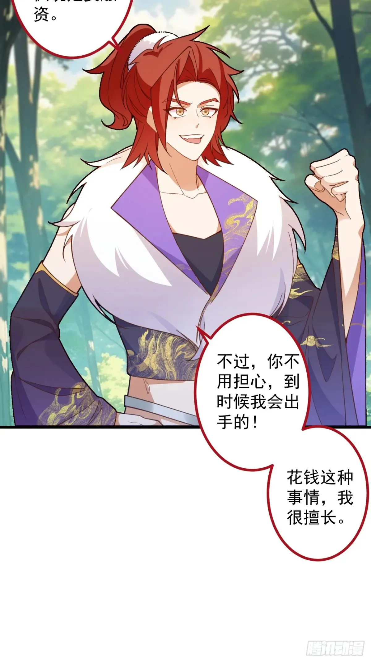 82-美男计！ 第30页