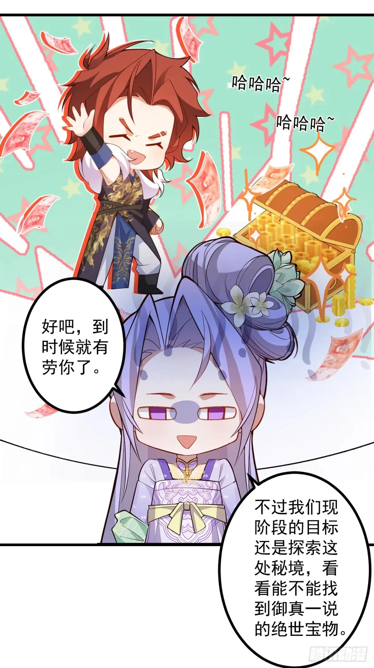 82-美男计！ 第31页