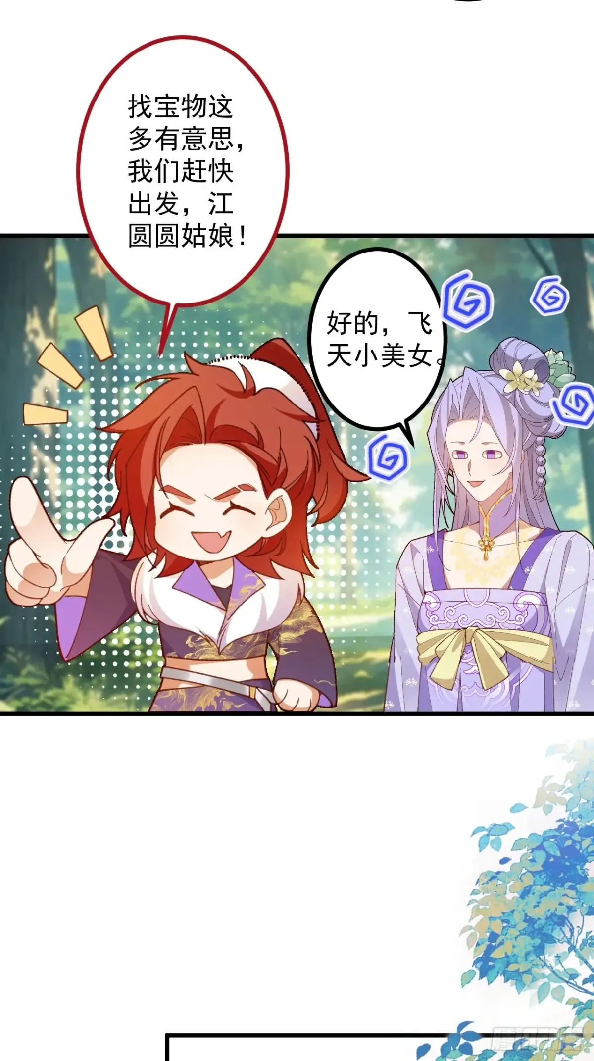 82-美男计！ 第32页