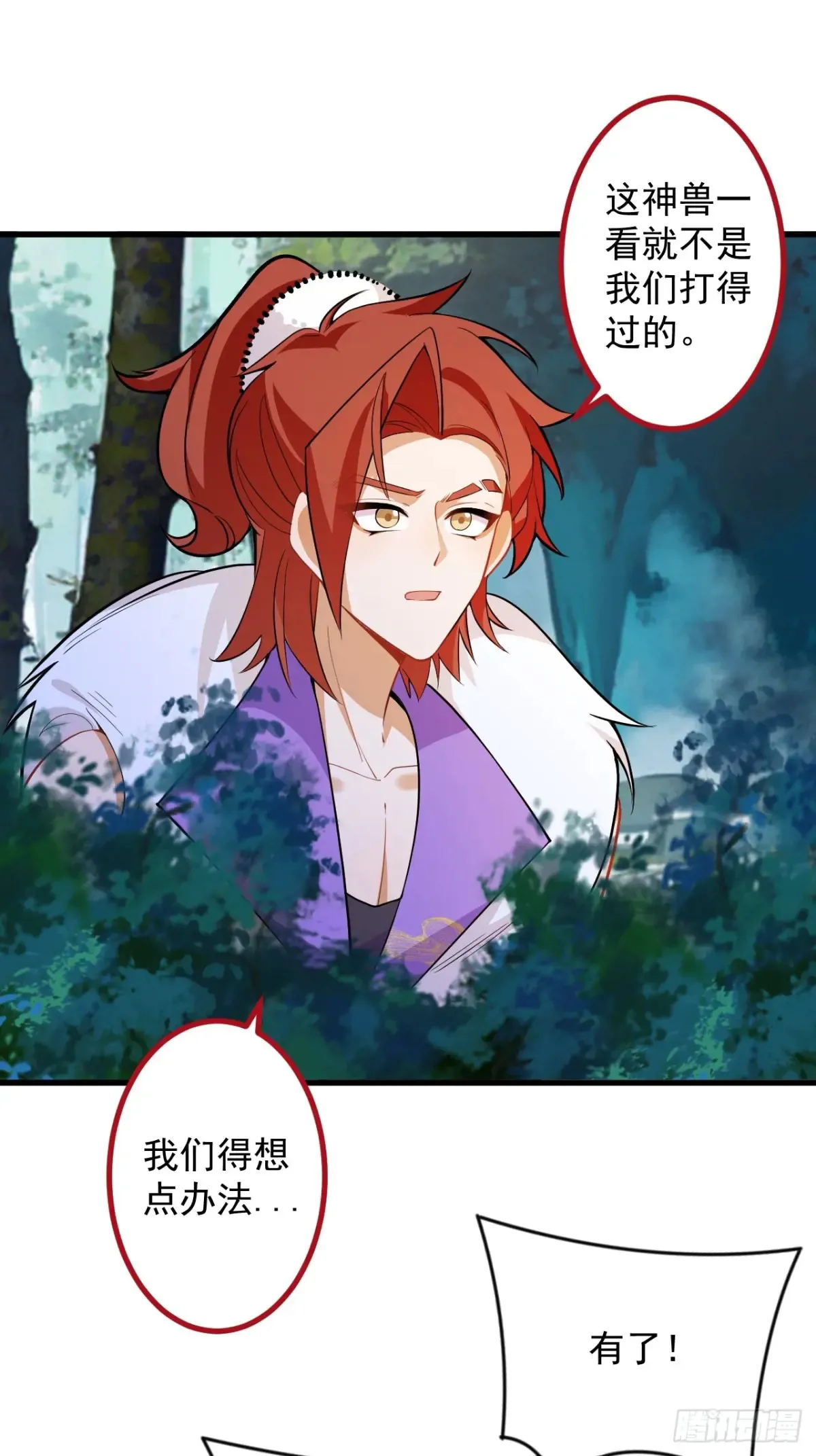 82-美男计！ 第35页