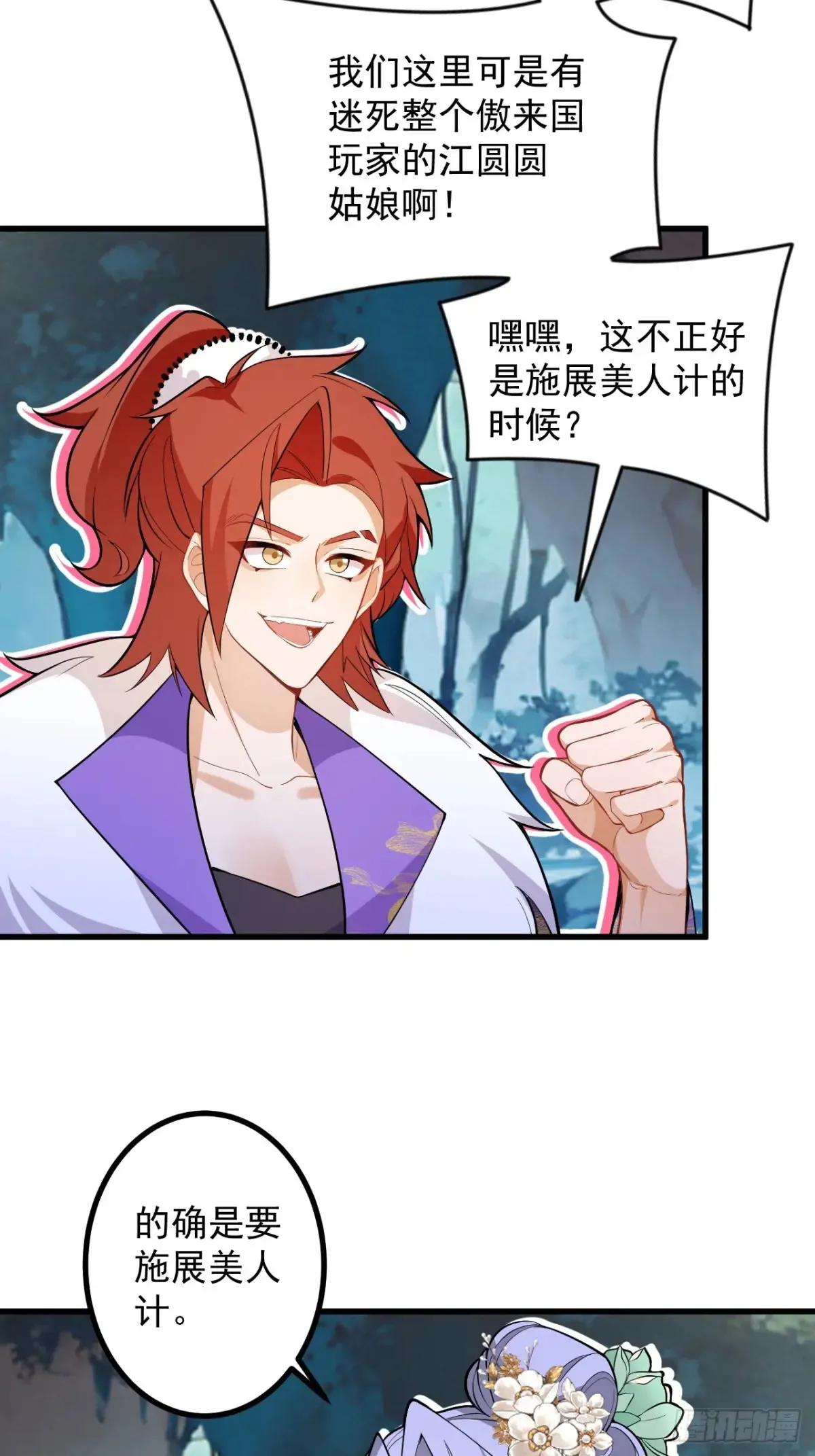 82-美男计！ 第36页