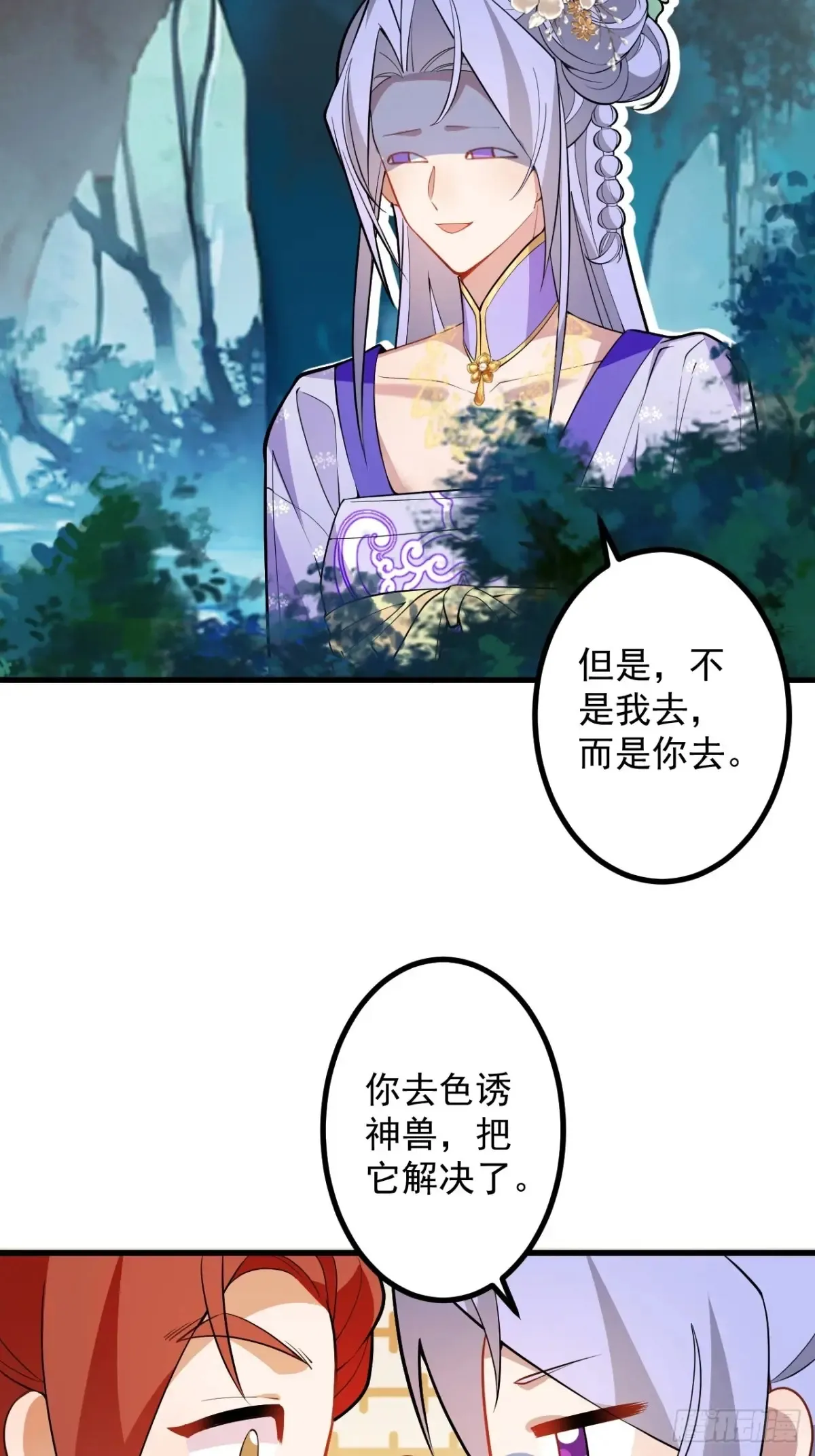 82-美男计！ 第37页