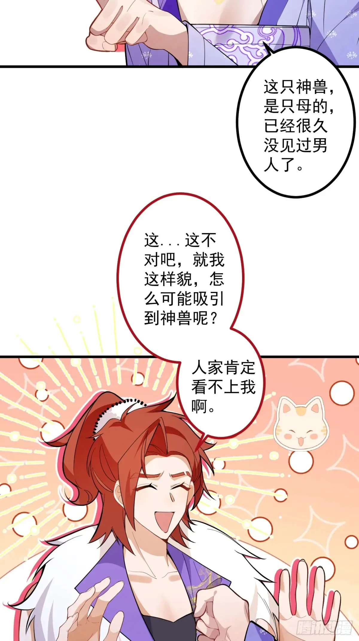 82-美男计！ 第39页