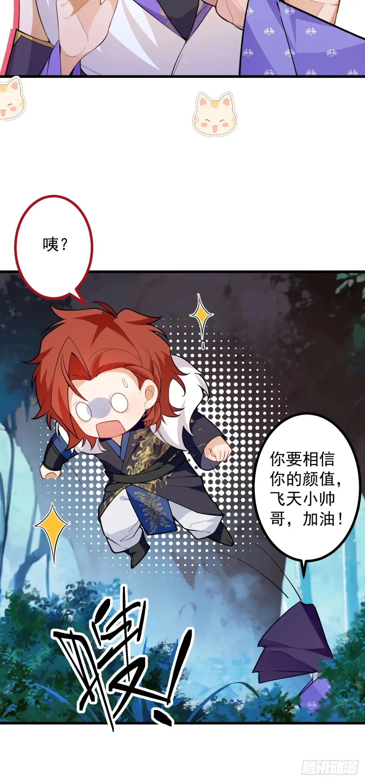 82-美男计！ 第40页