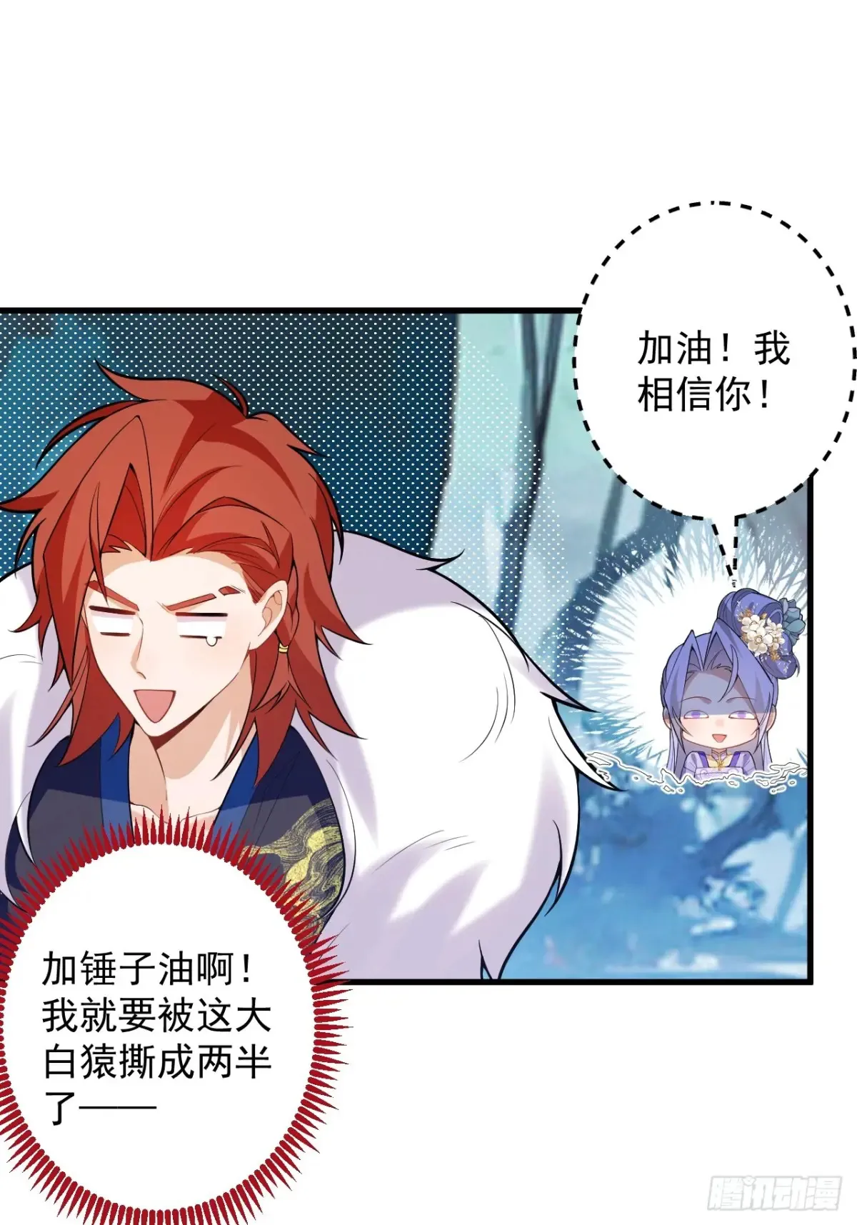 82-美男计！ 第45页