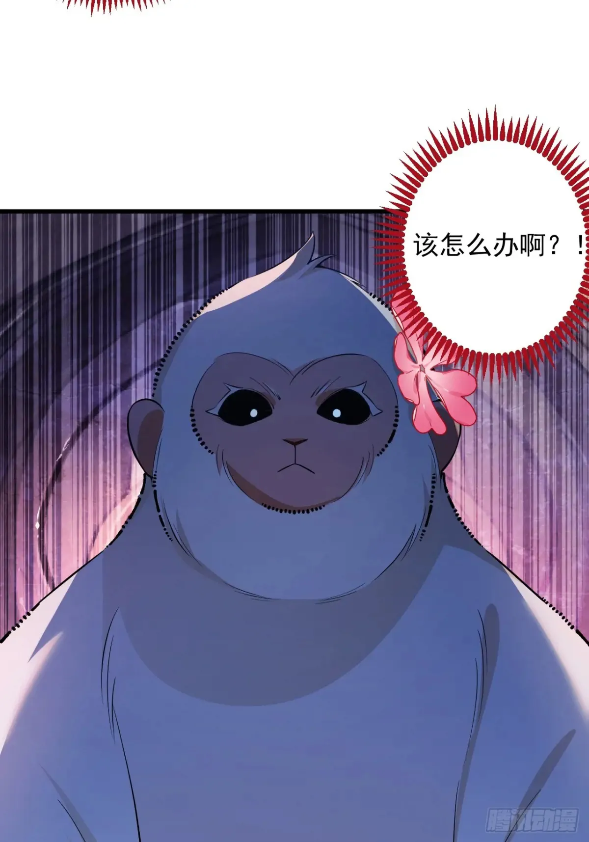 82-美男计！ 第46页