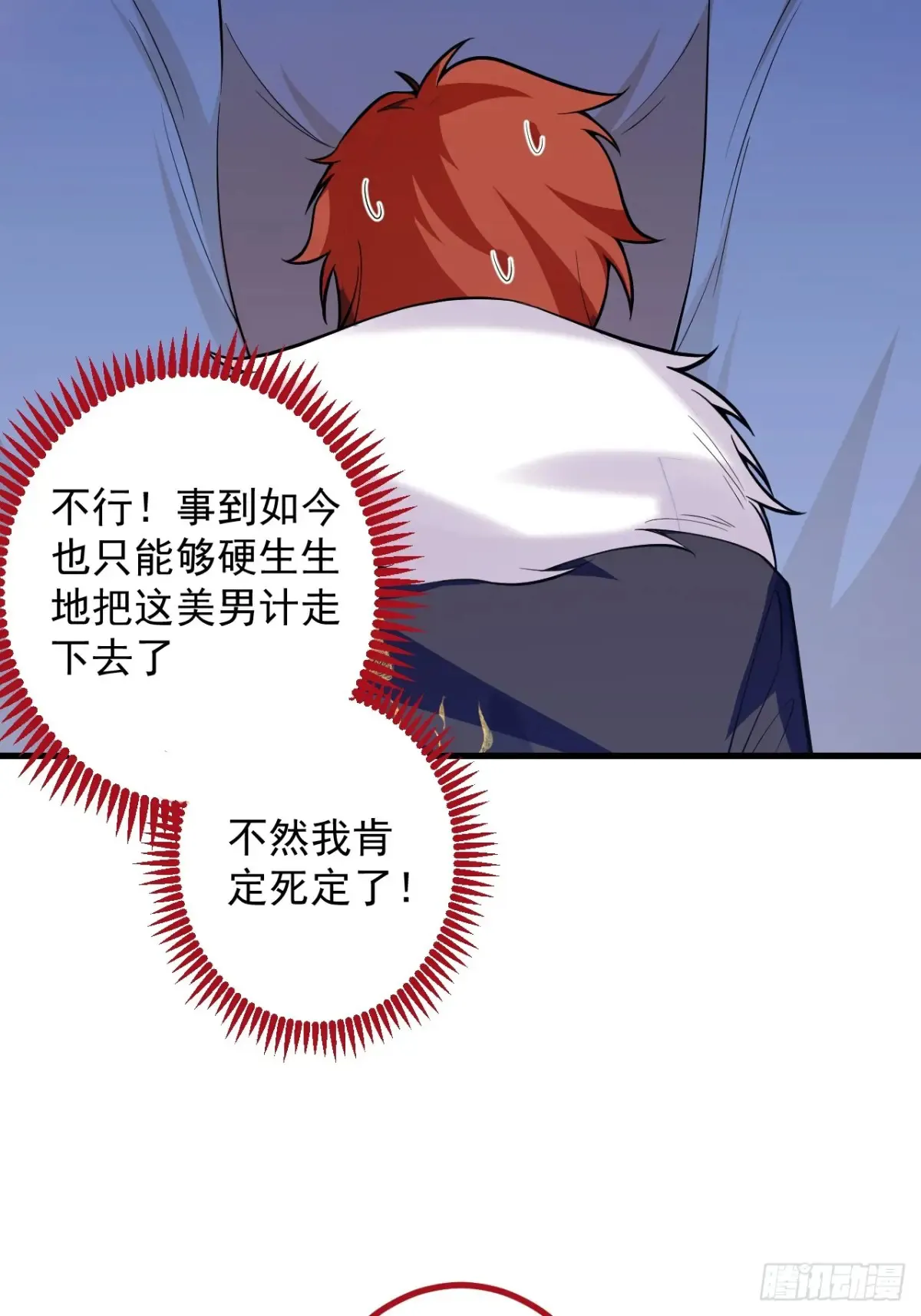 82-美男计！ 第47页