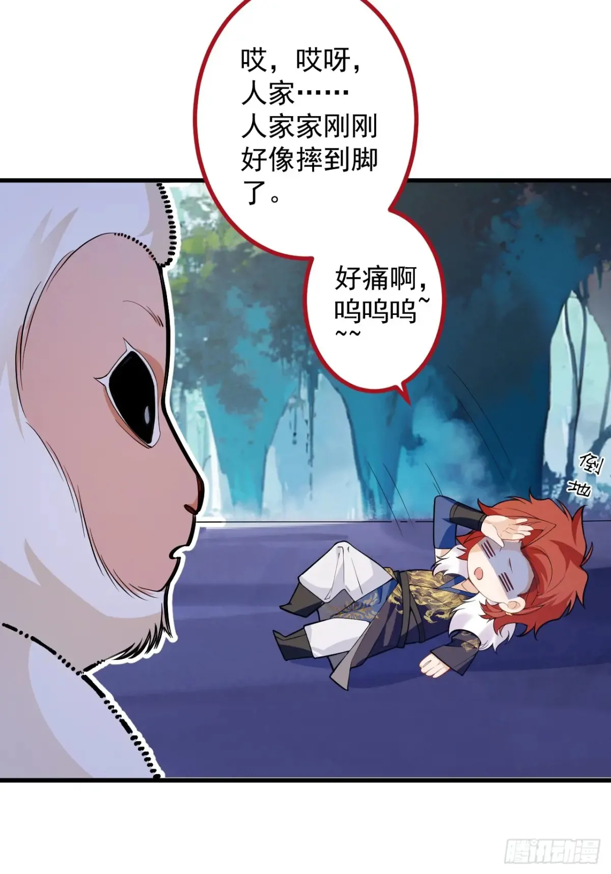 82-美男计！ 第48页