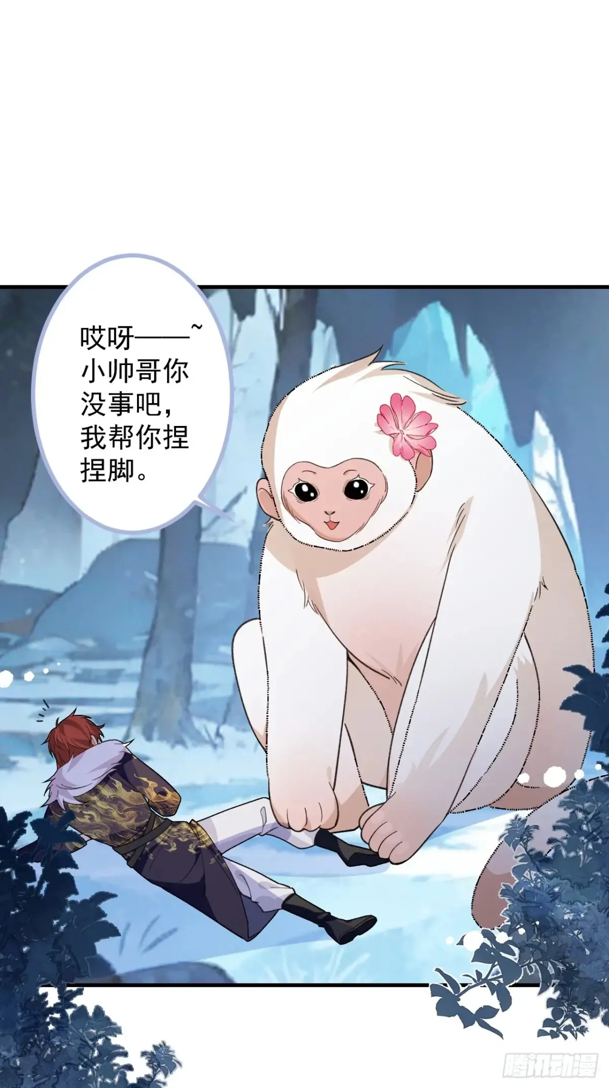 82-美男计！ 第50页
