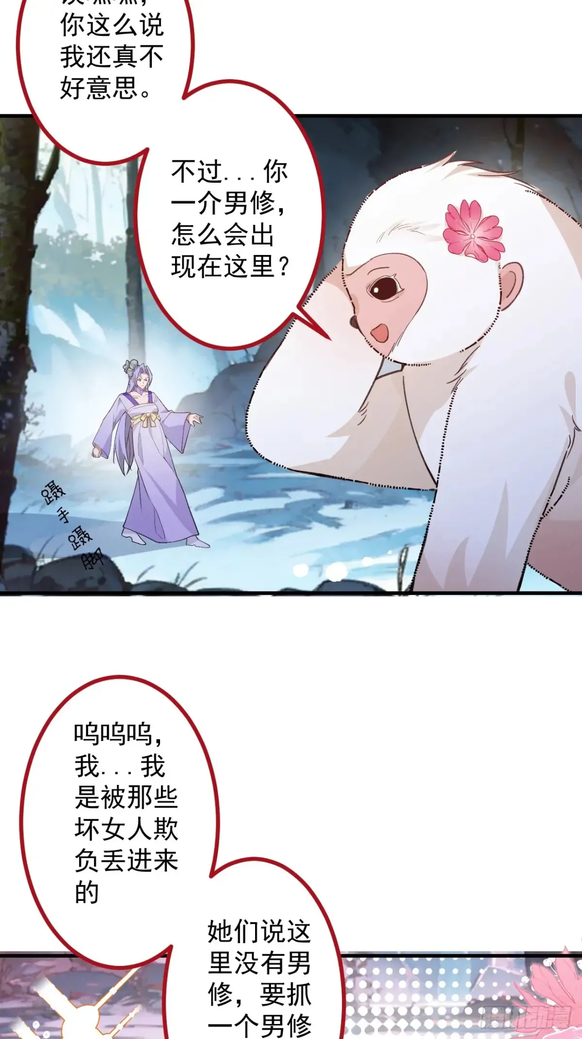 82-美男计！ 第52页