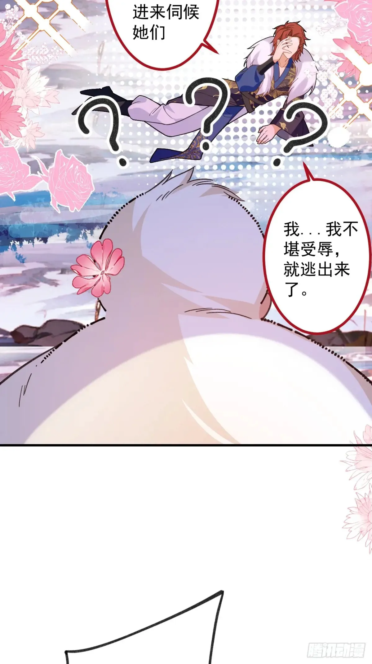 82-美男计！ 第53页