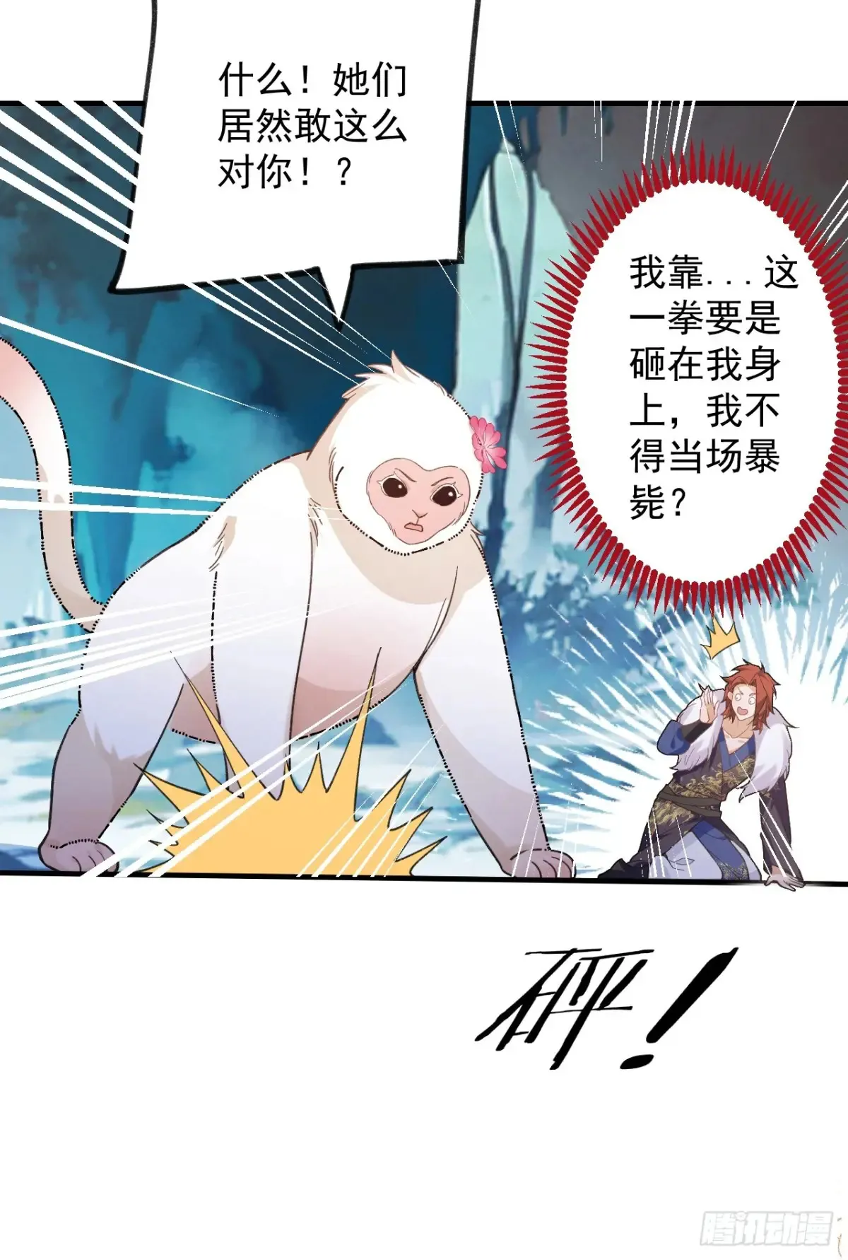82-美男计！ 第54页