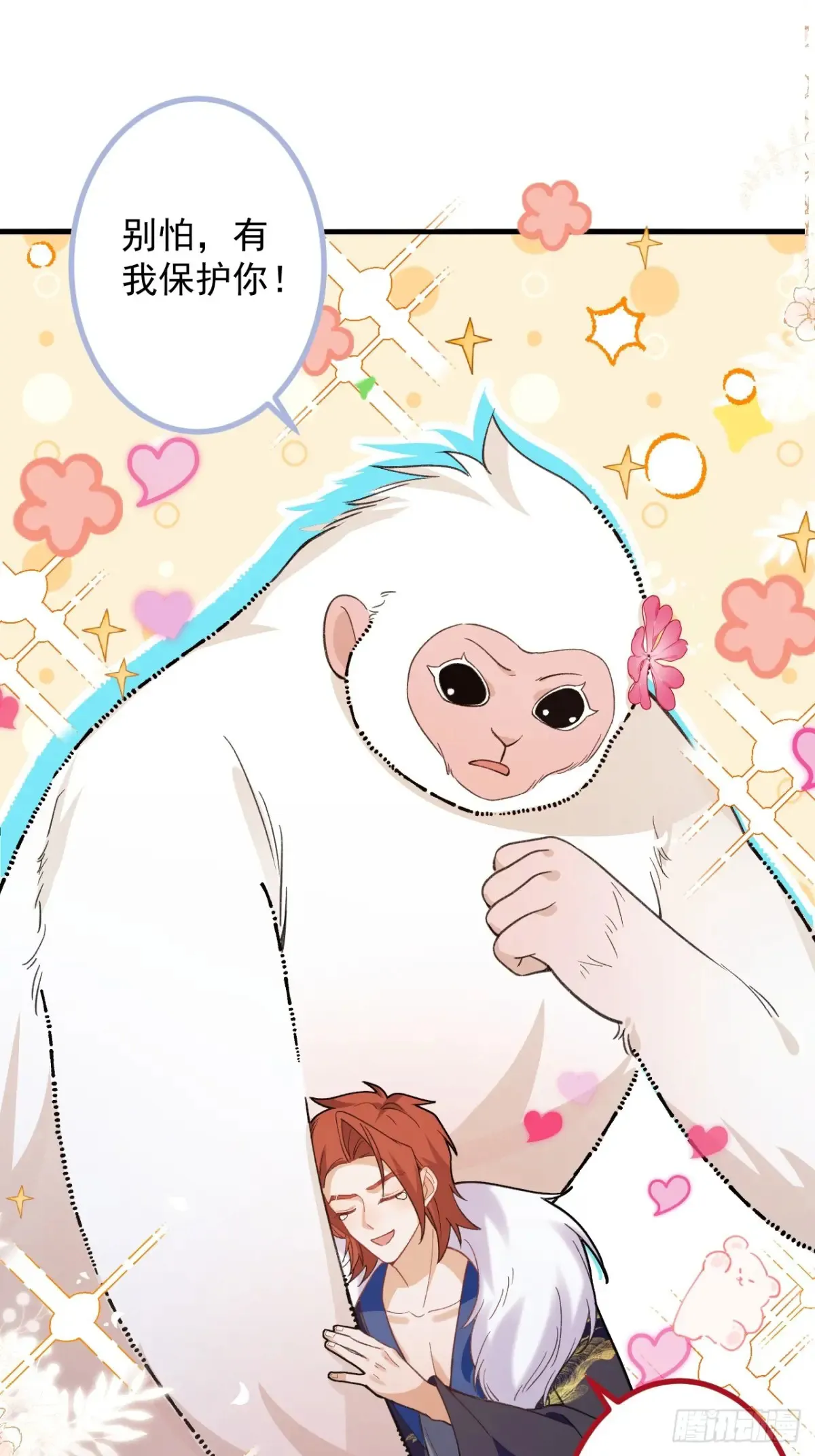 82-美男计！ 第55页