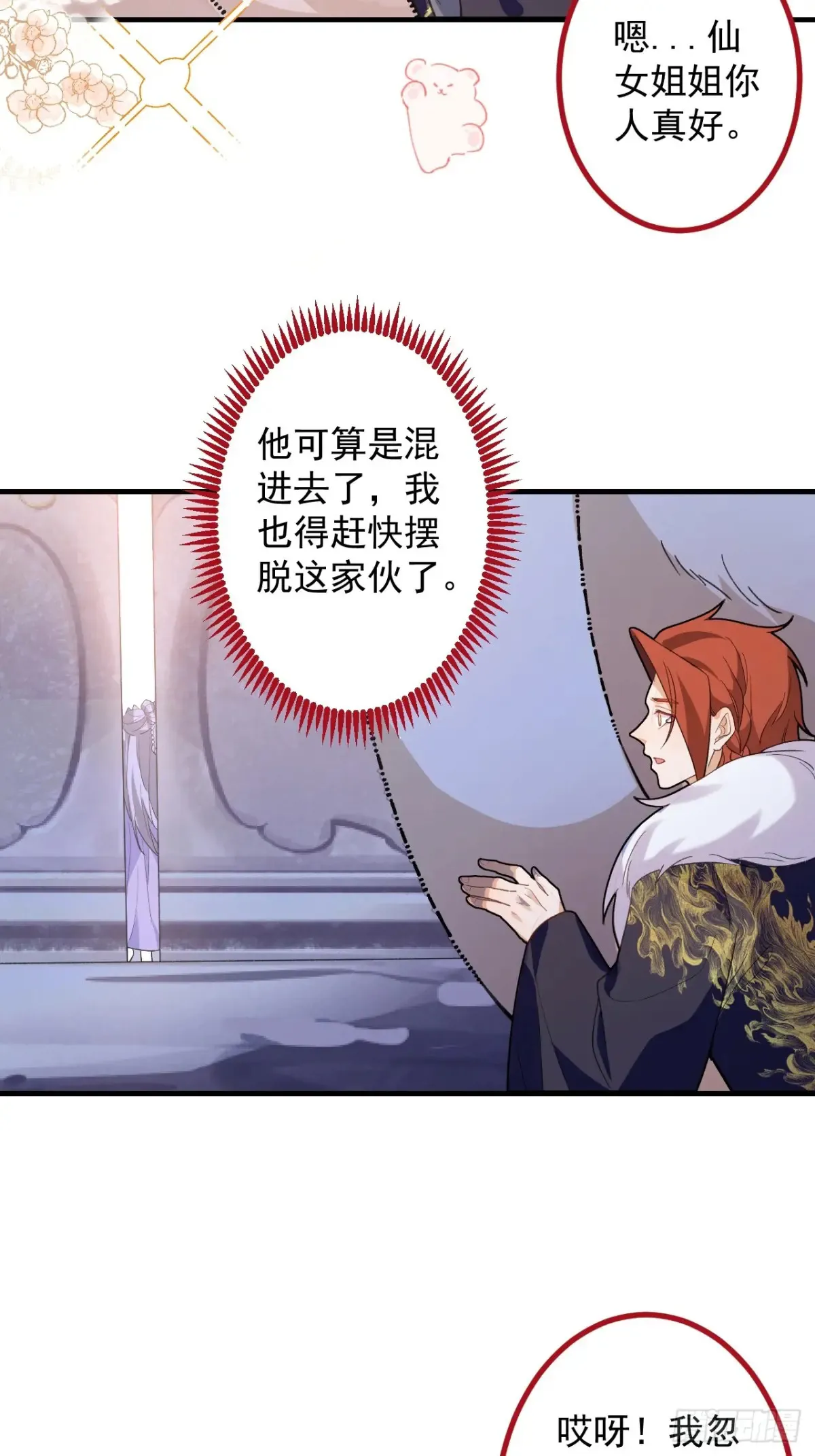82-美男计！ 第56页