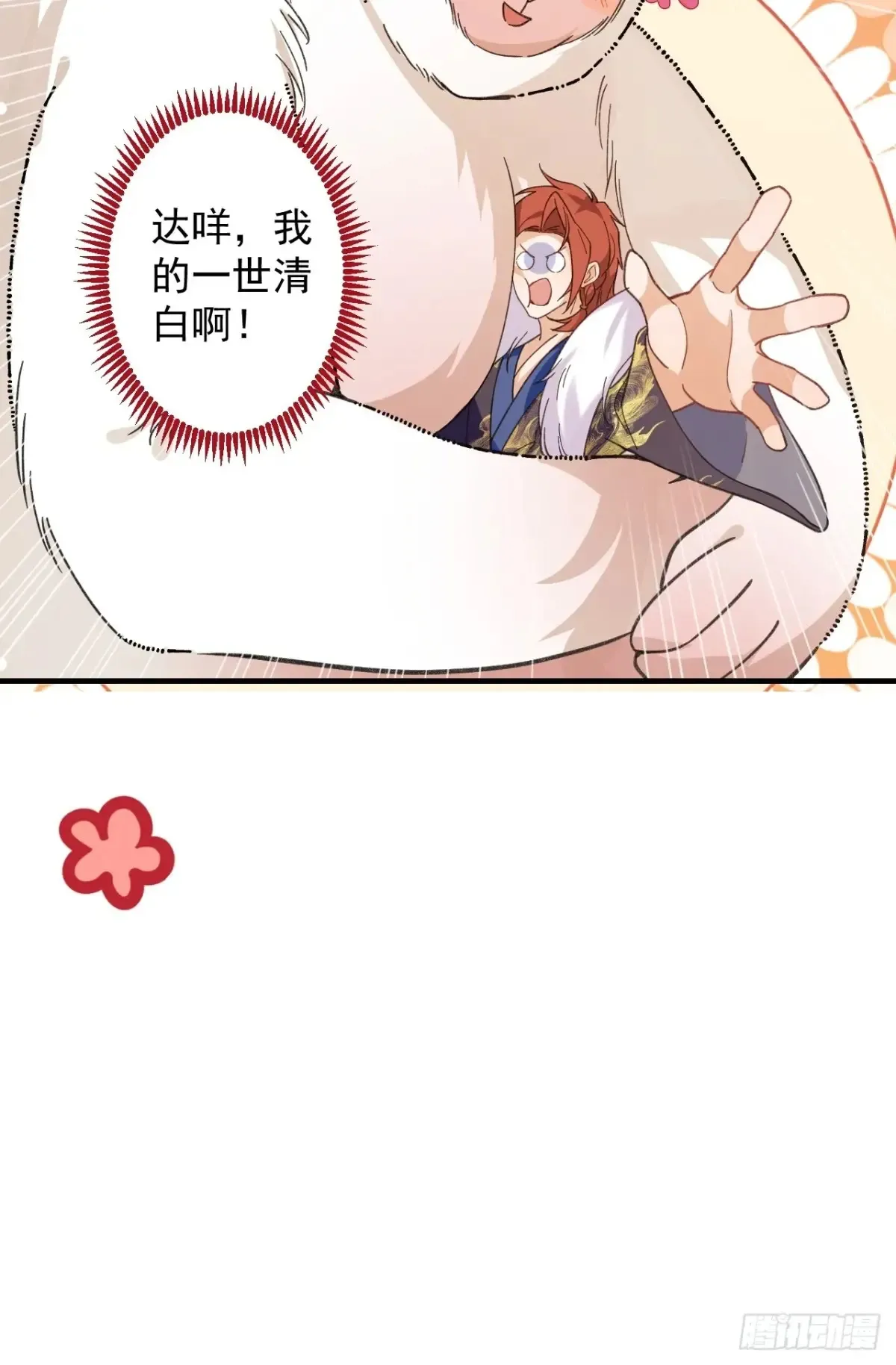 82-美男计！ 第59页