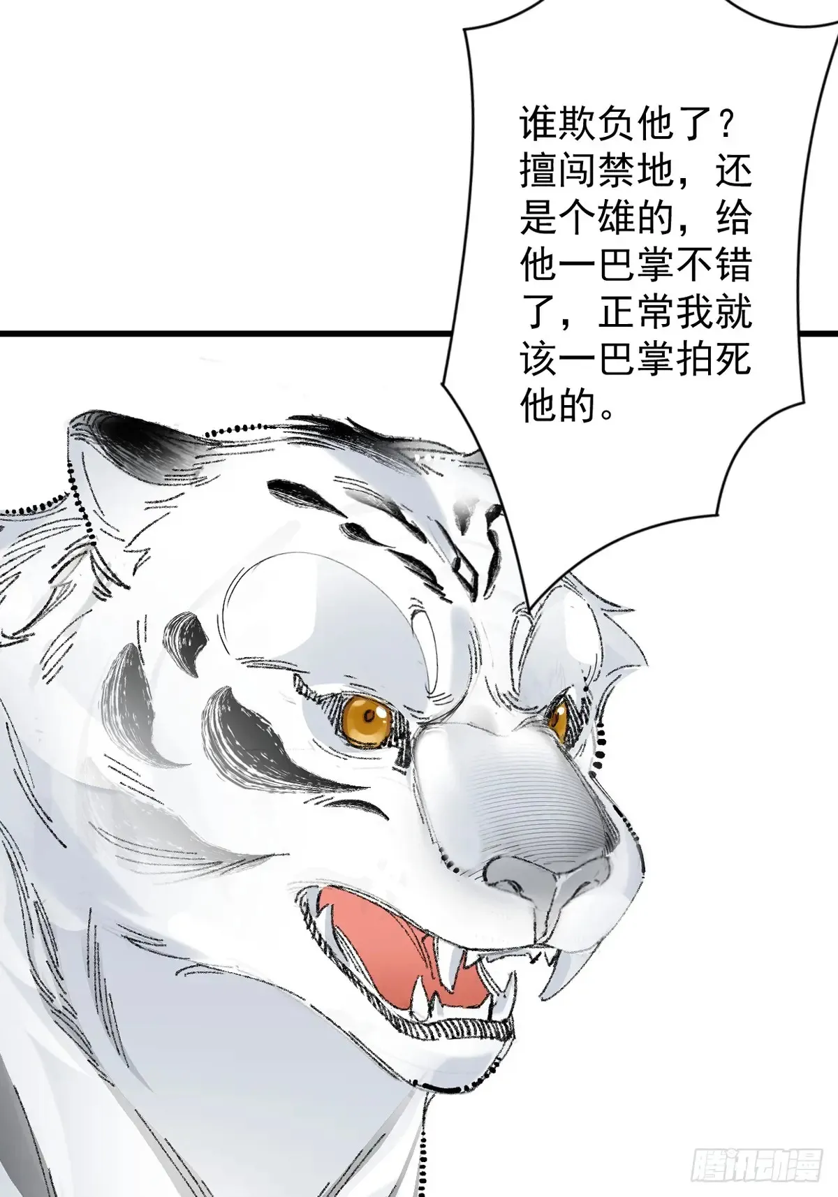 82-美男计！ 第61页