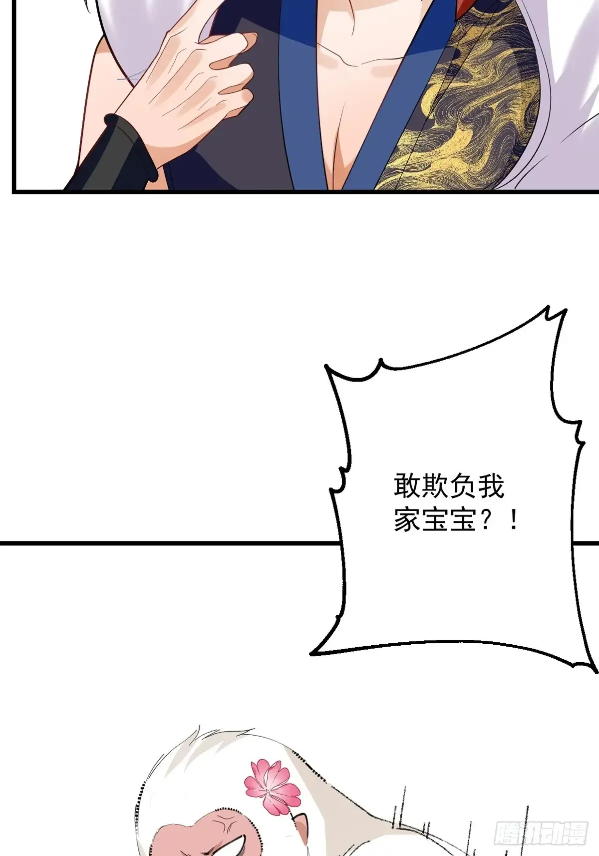 82-美男计！ 第63页