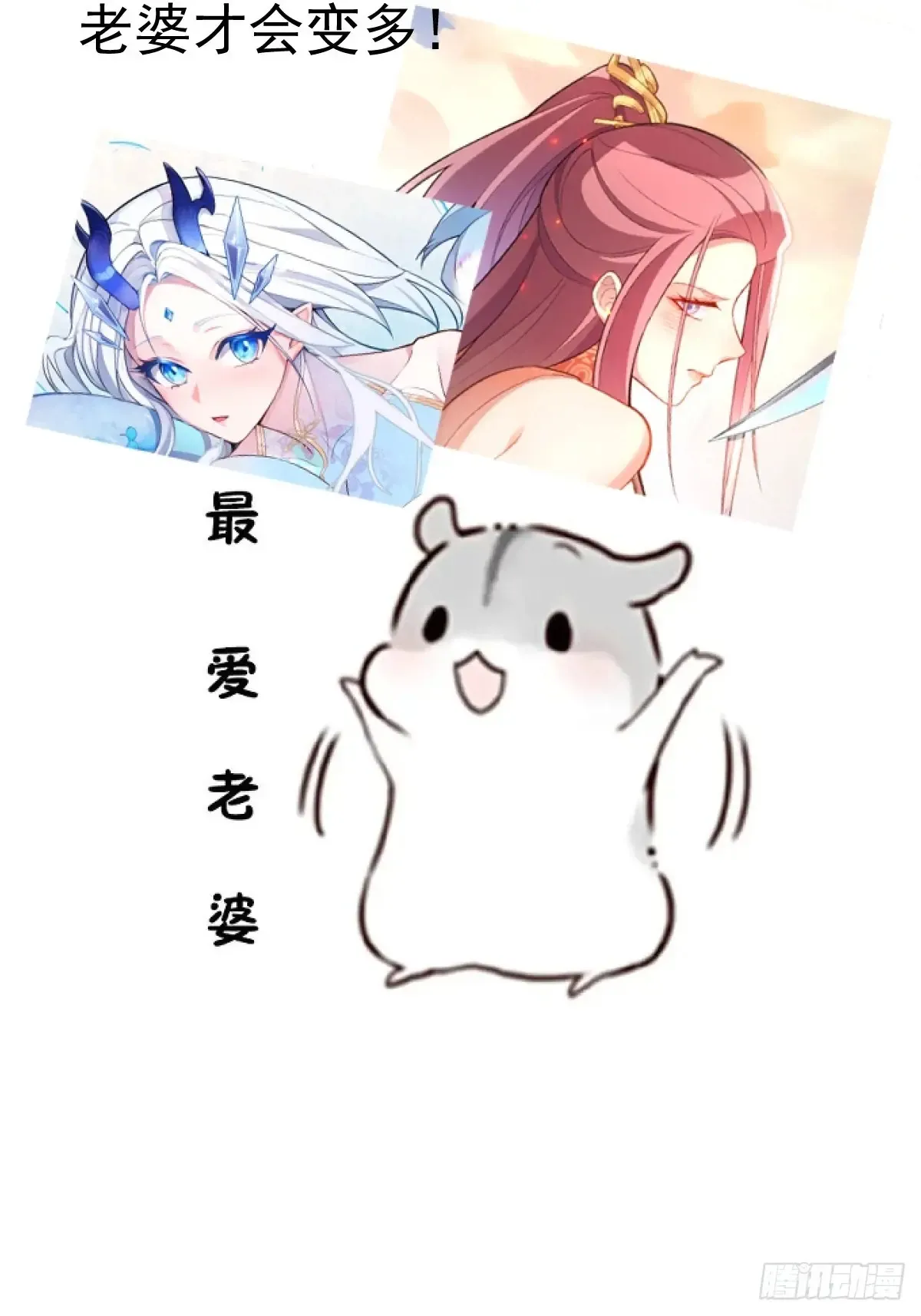 82-美男计！ 第67页