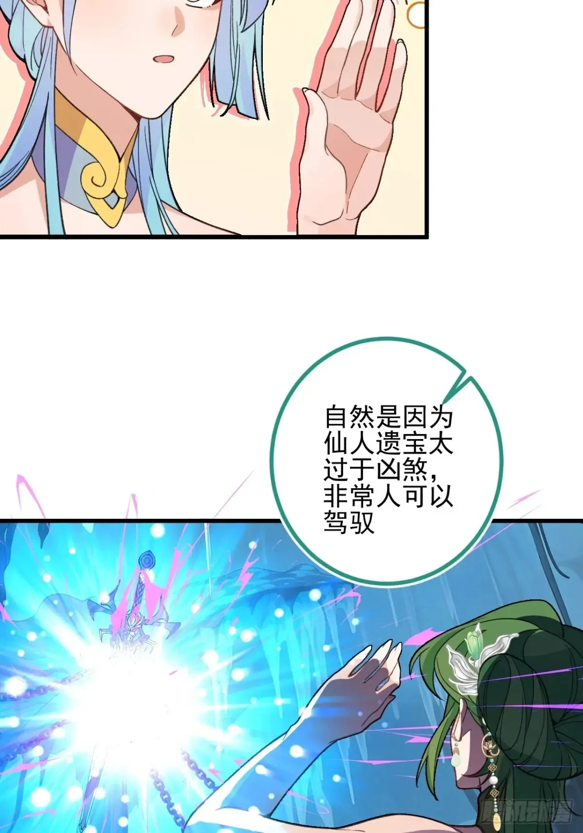 84-吉吉上线！ 第7页