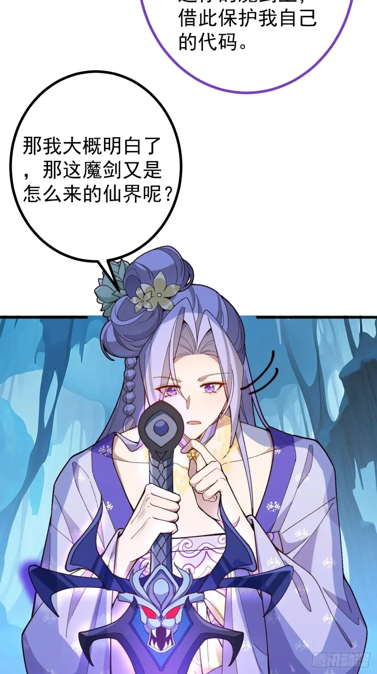 84-吉吉上线！ 第21页