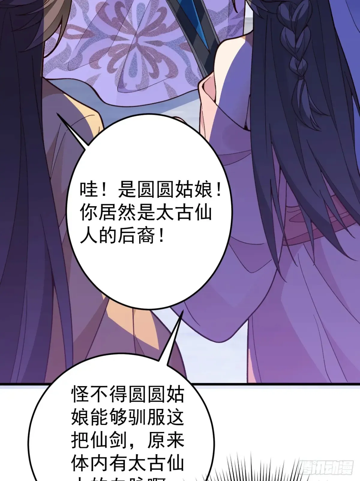 84-吉吉上线！ 第28页