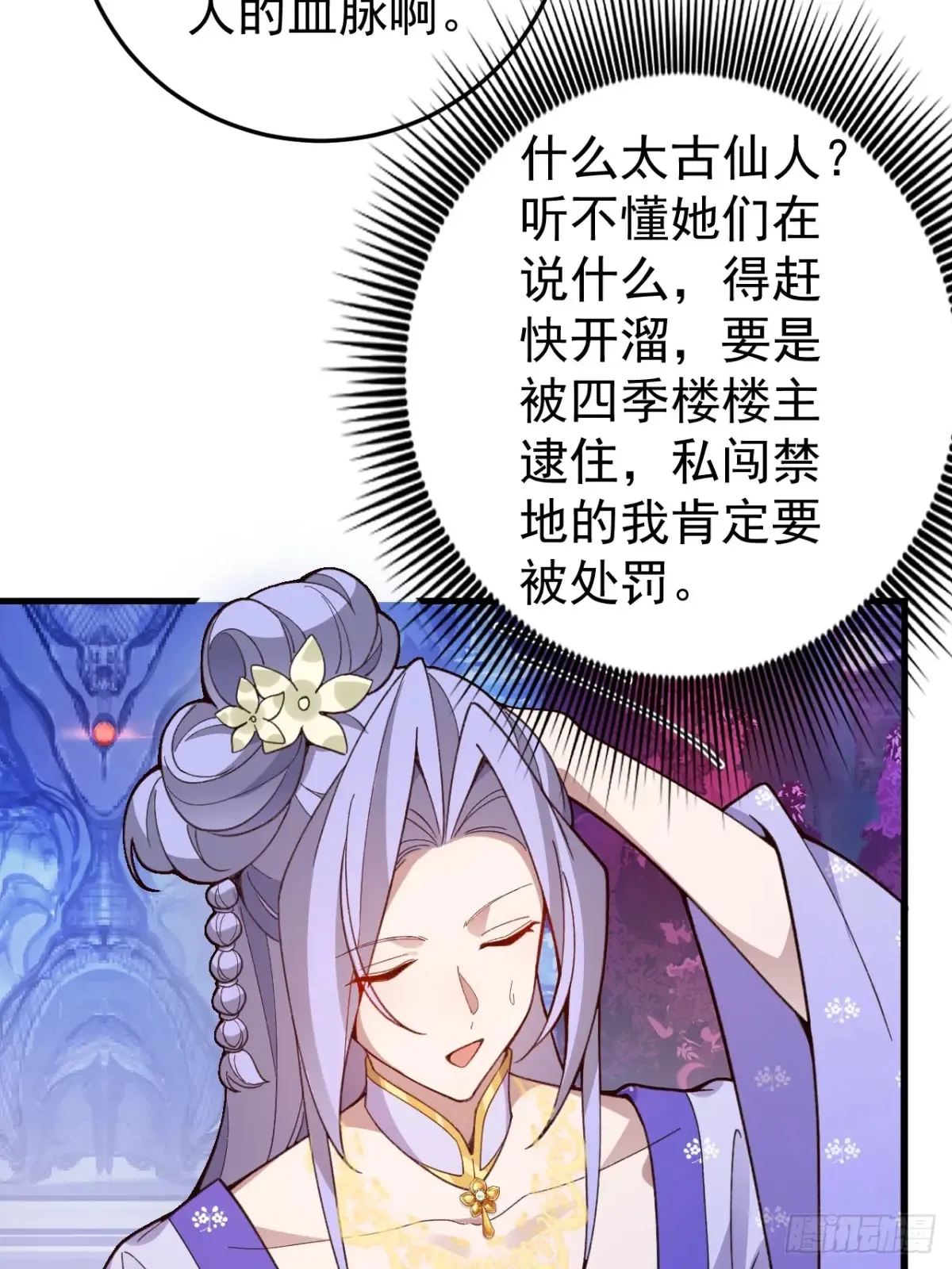 84-吉吉上线！ 第29页