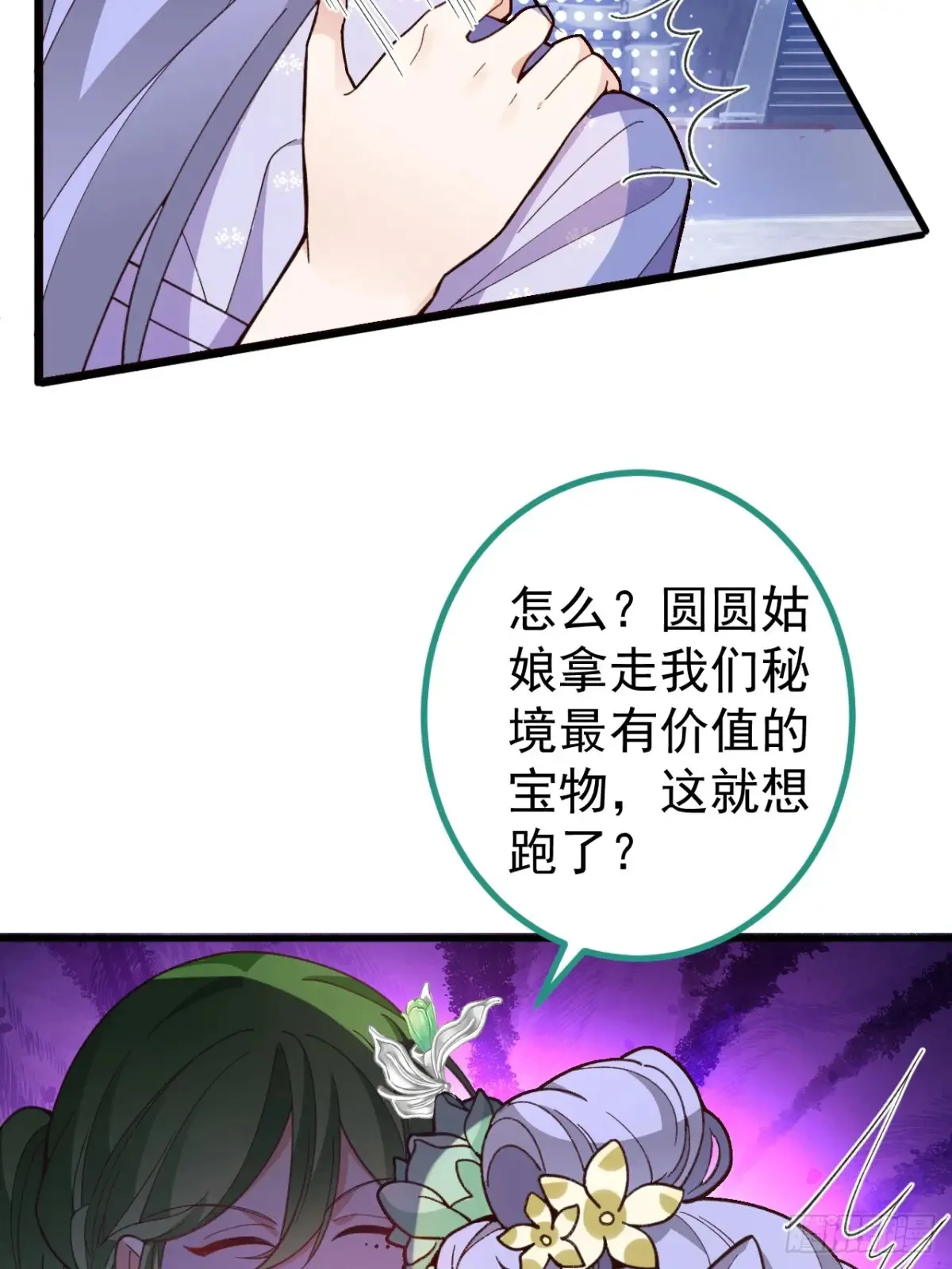 84-吉吉上线！ 第33页