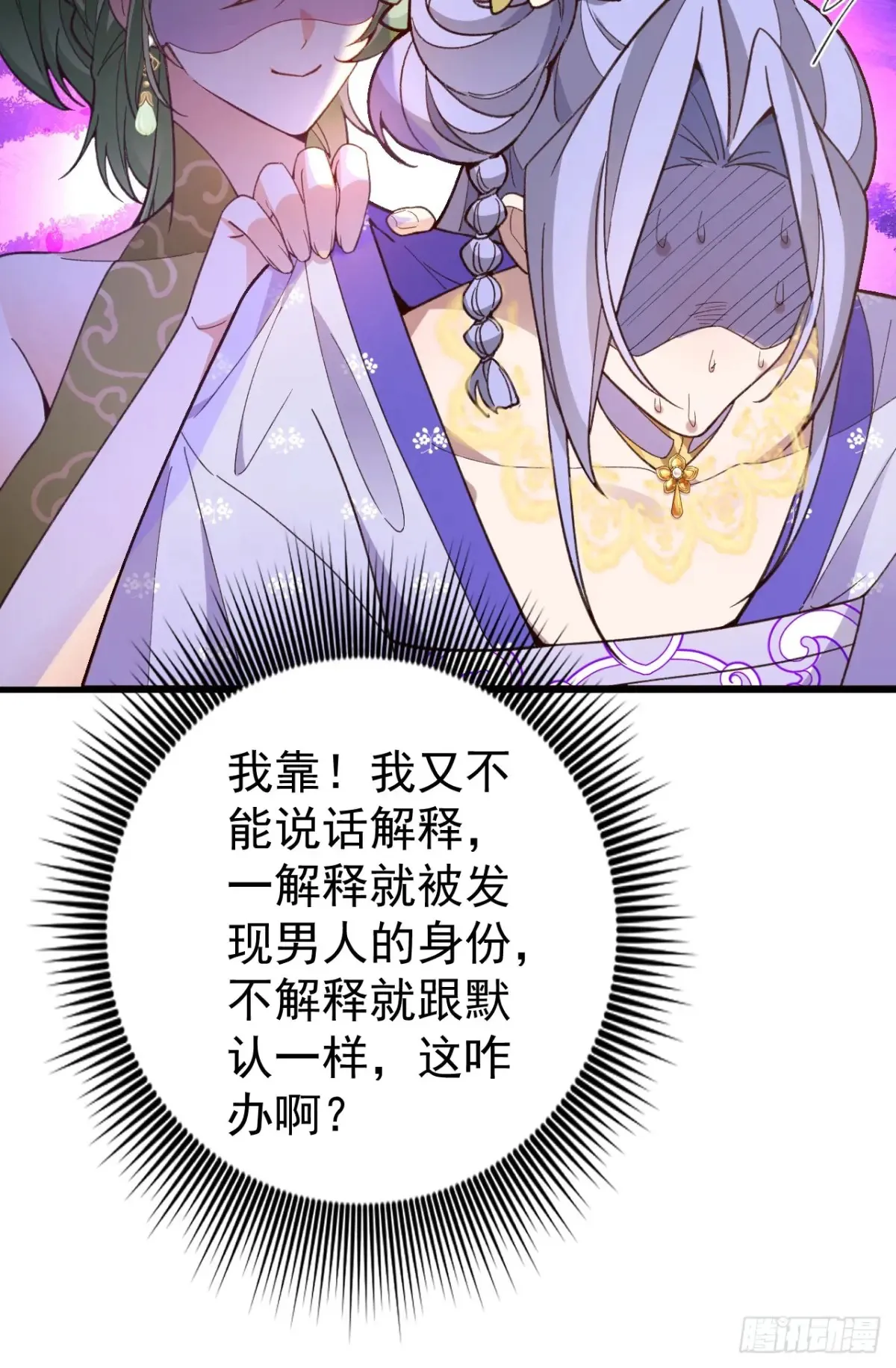 84-吉吉上线！ 第34页