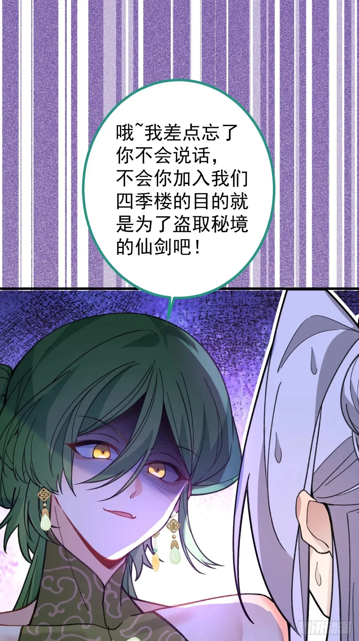84-吉吉上线！ 第35页