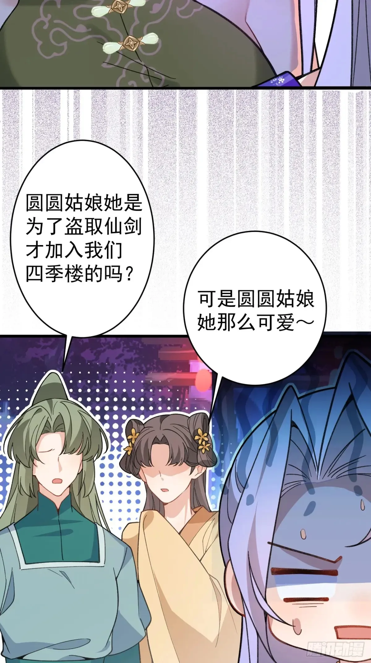 84-吉吉上线！ 第36页