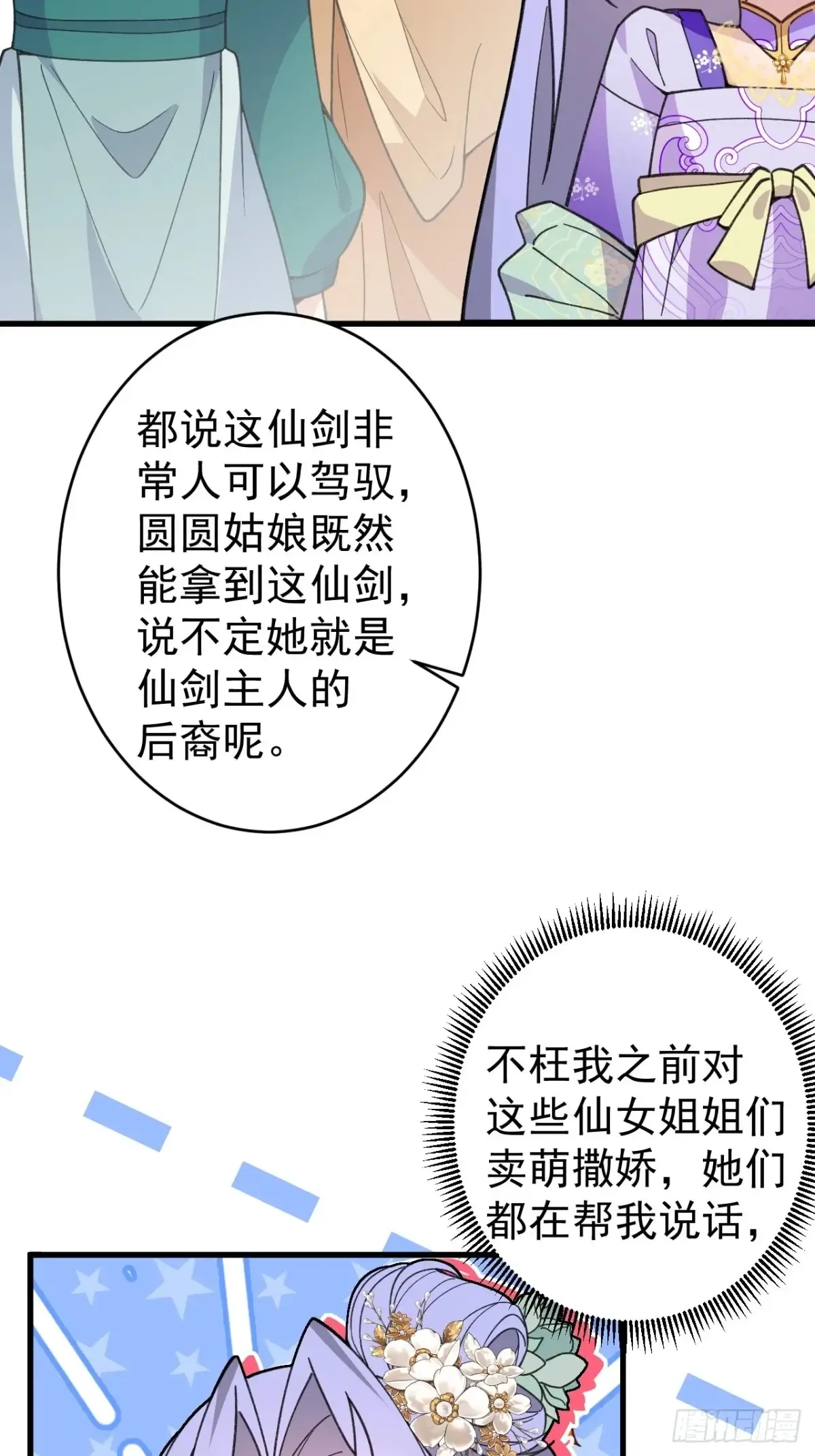 84-吉吉上线！ 第37页