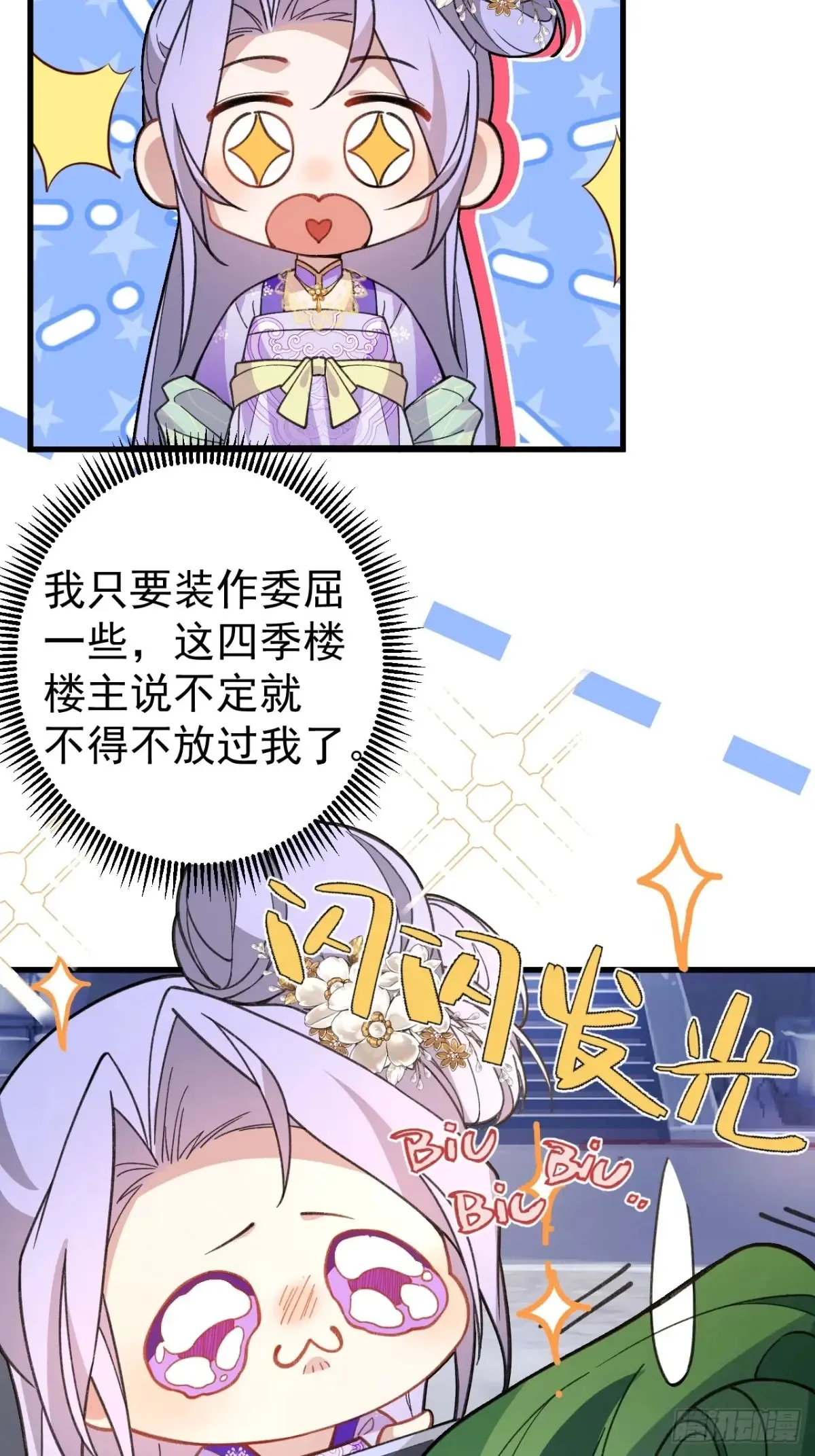 84-吉吉上线！ 第38页