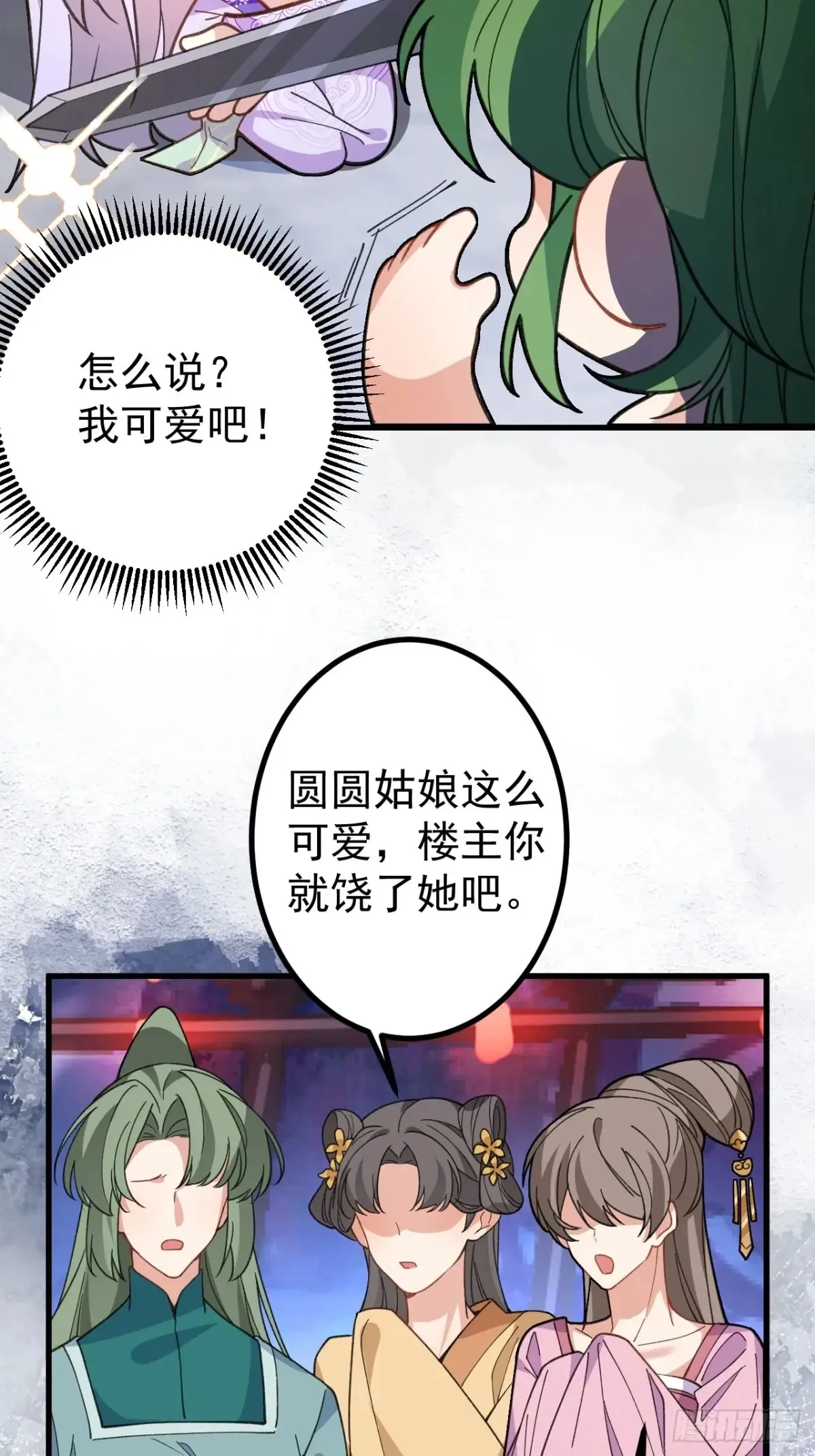 84-吉吉上线！ 第39页