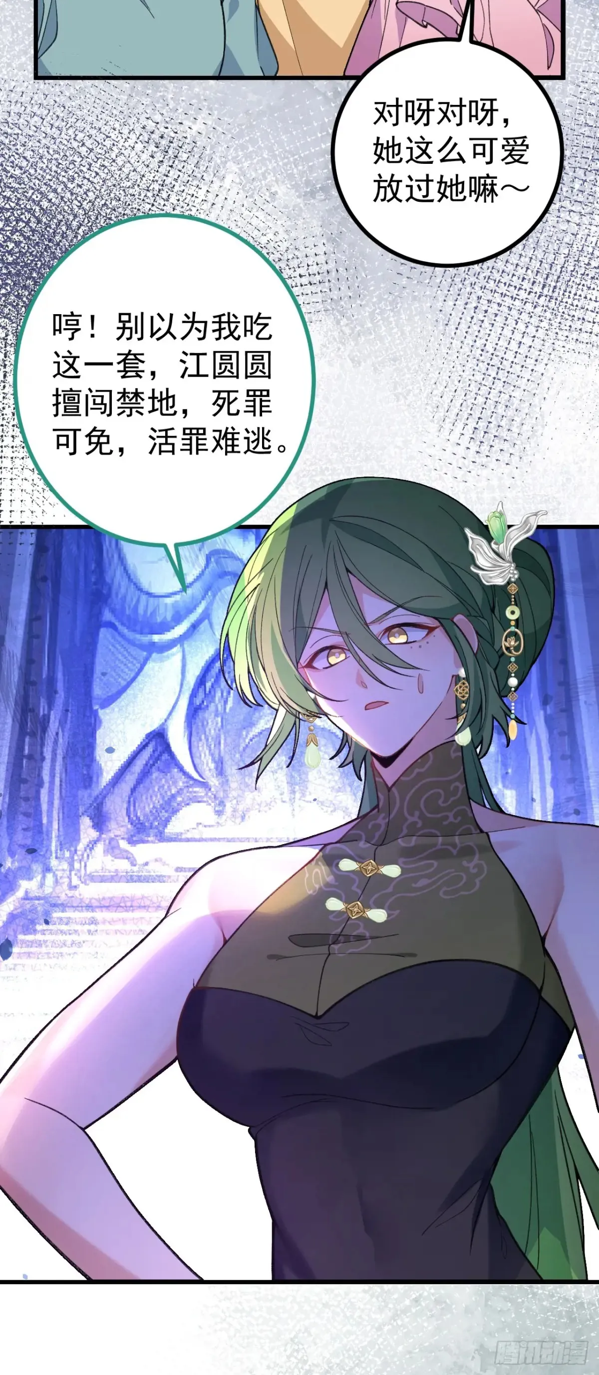 84-吉吉上线！ 第40页