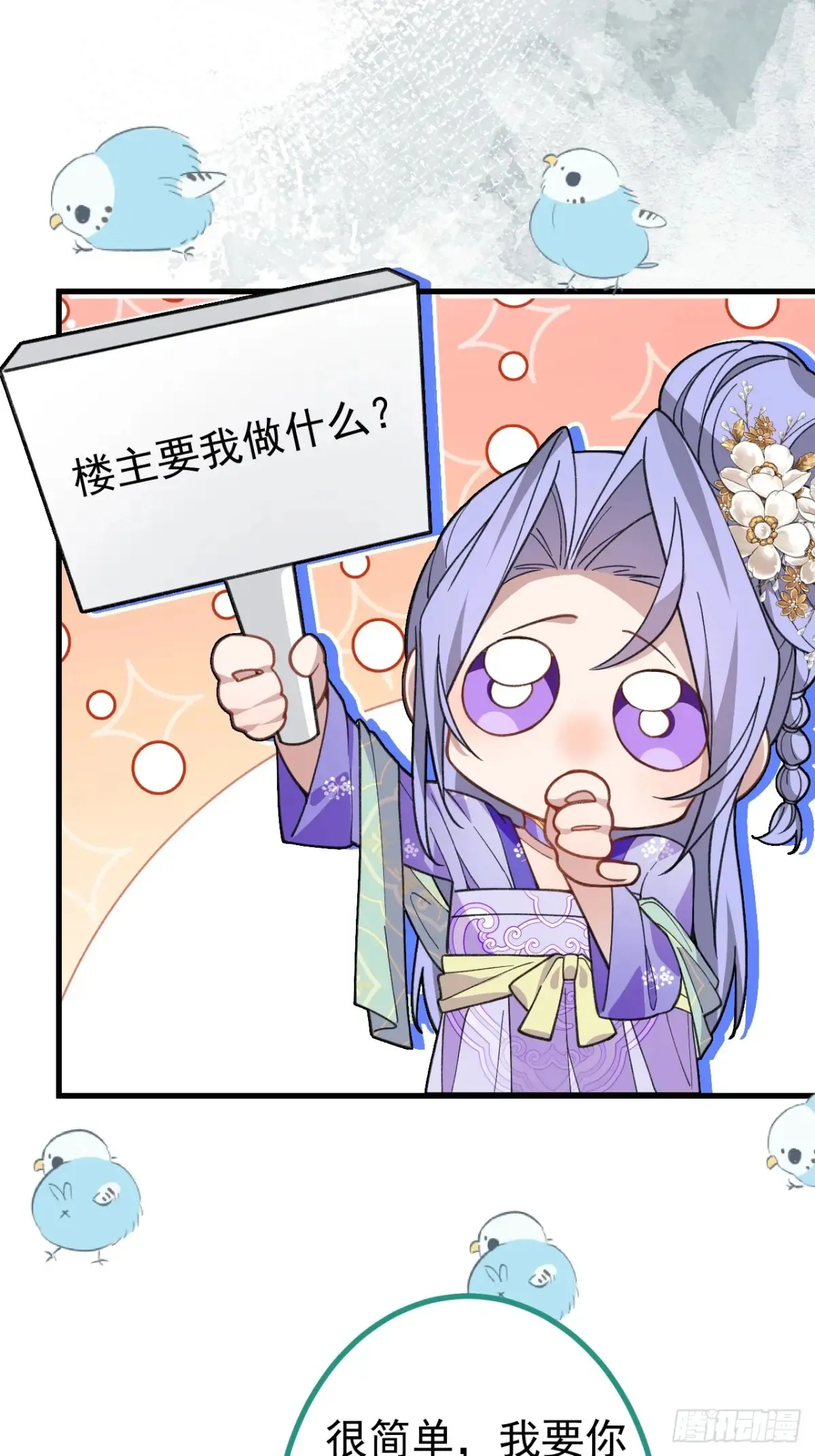84-吉吉上线！ 第41页