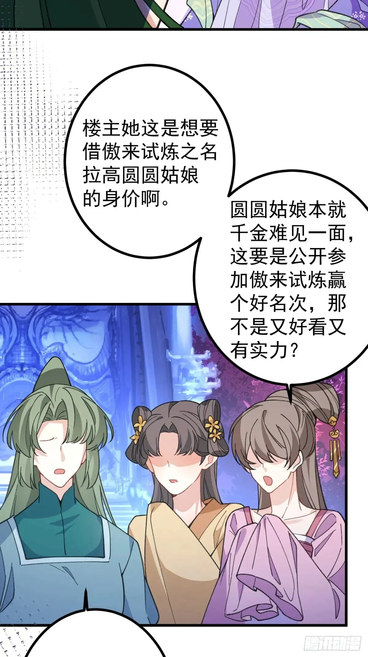 84-吉吉上线！ 第43页