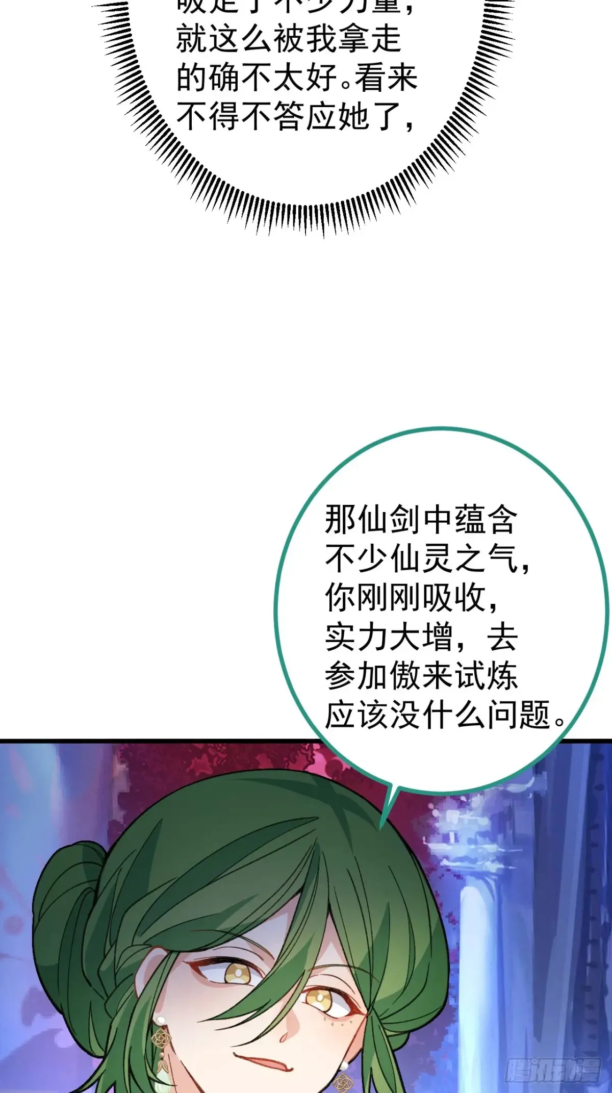 84-吉吉上线！ 第45页