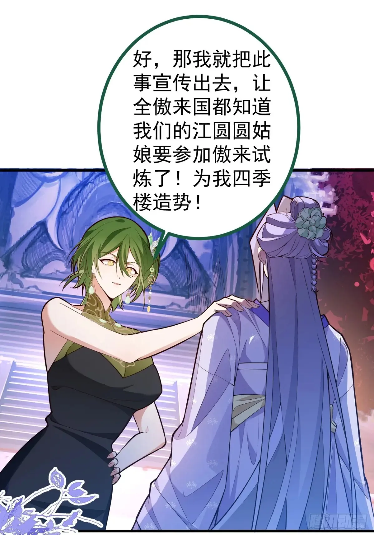 84-吉吉上线！ 第48页