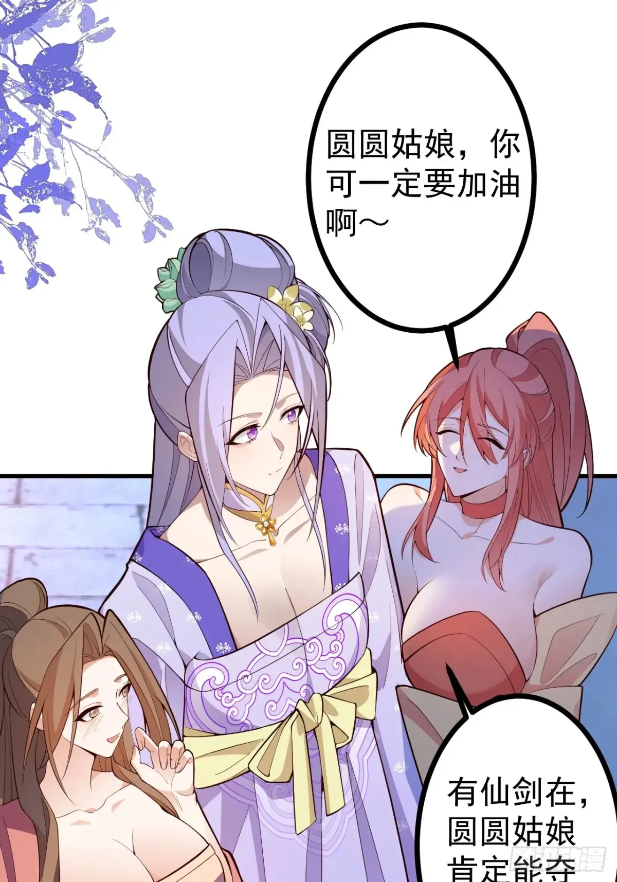 84-吉吉上线！ 第49页