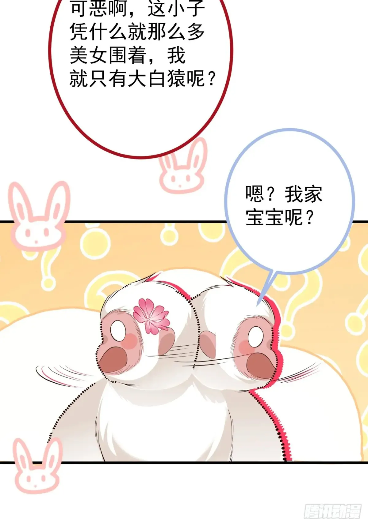 84-吉吉上线！ 第52页