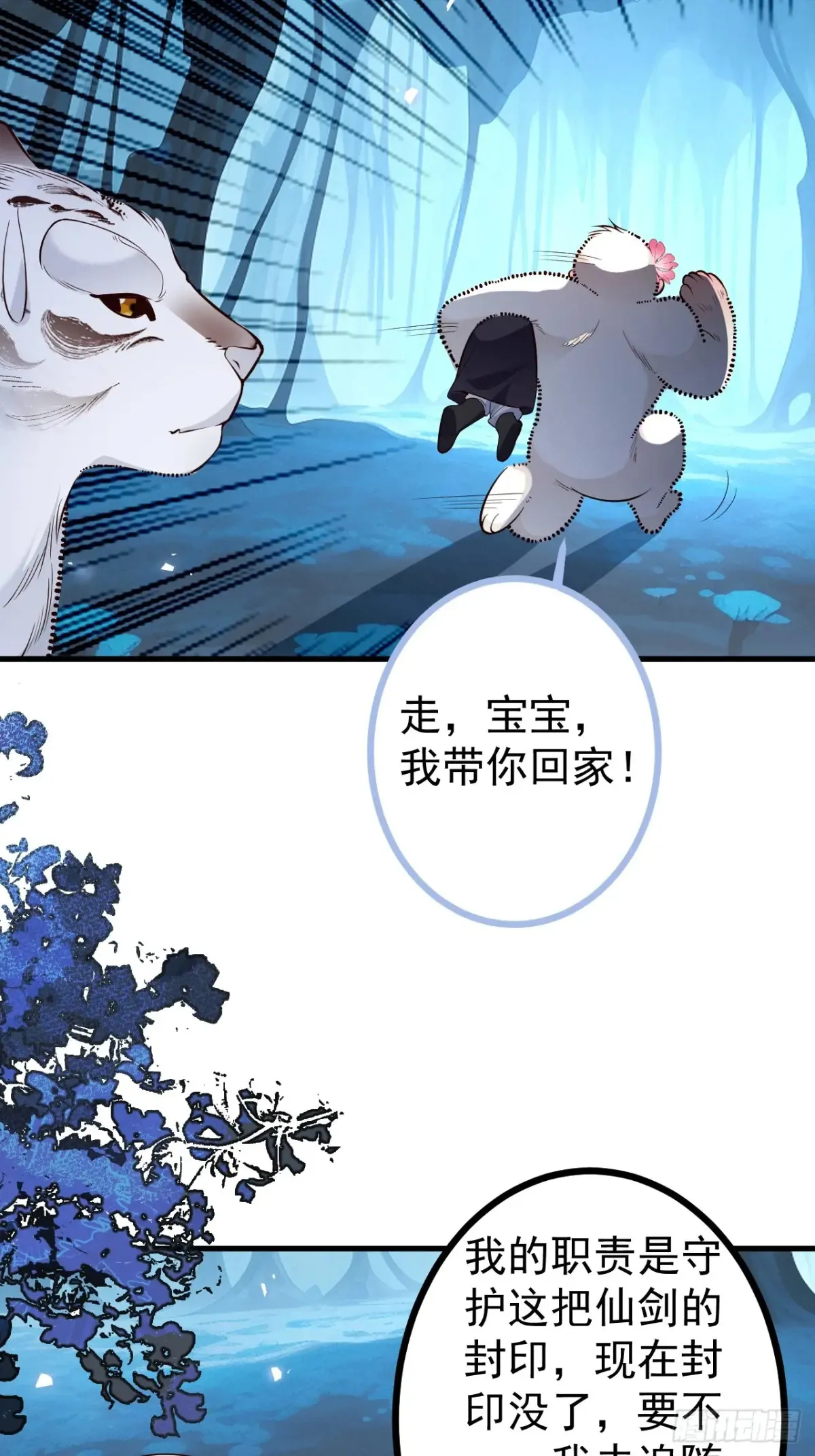 84-吉吉上线！ 第61页